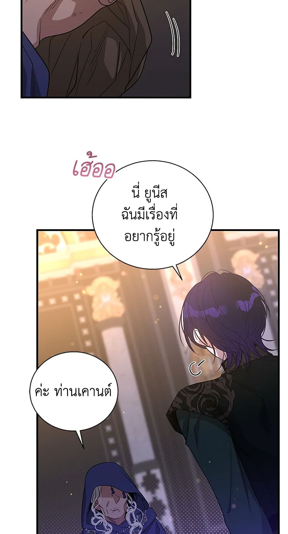 Honey, I’m Going On a Strike ตอนที่ 104 12