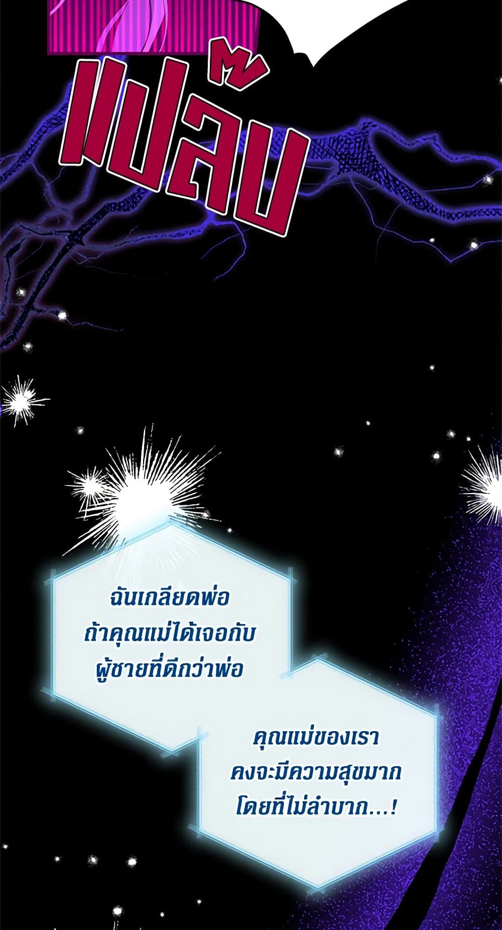 Honey, I’m Going On a Strike ตอนที่ 104 18