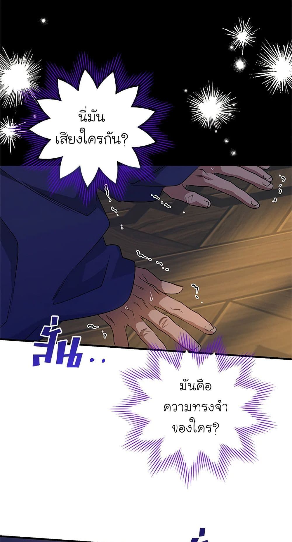 Honey, I’m Going On a Strike ตอนที่ 104 22