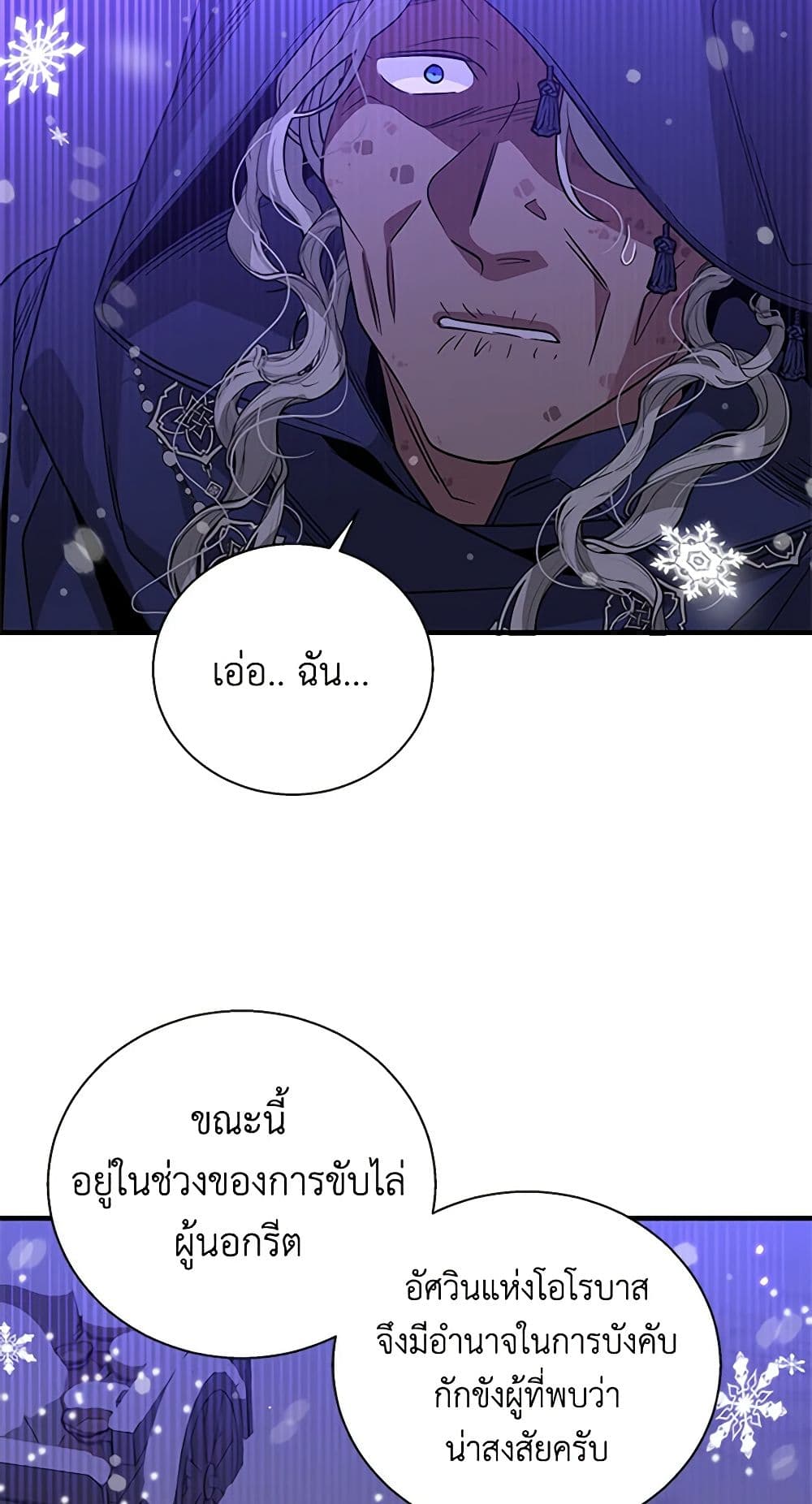 Honey, I’m Going On a Strike ตอนที่ 104 40