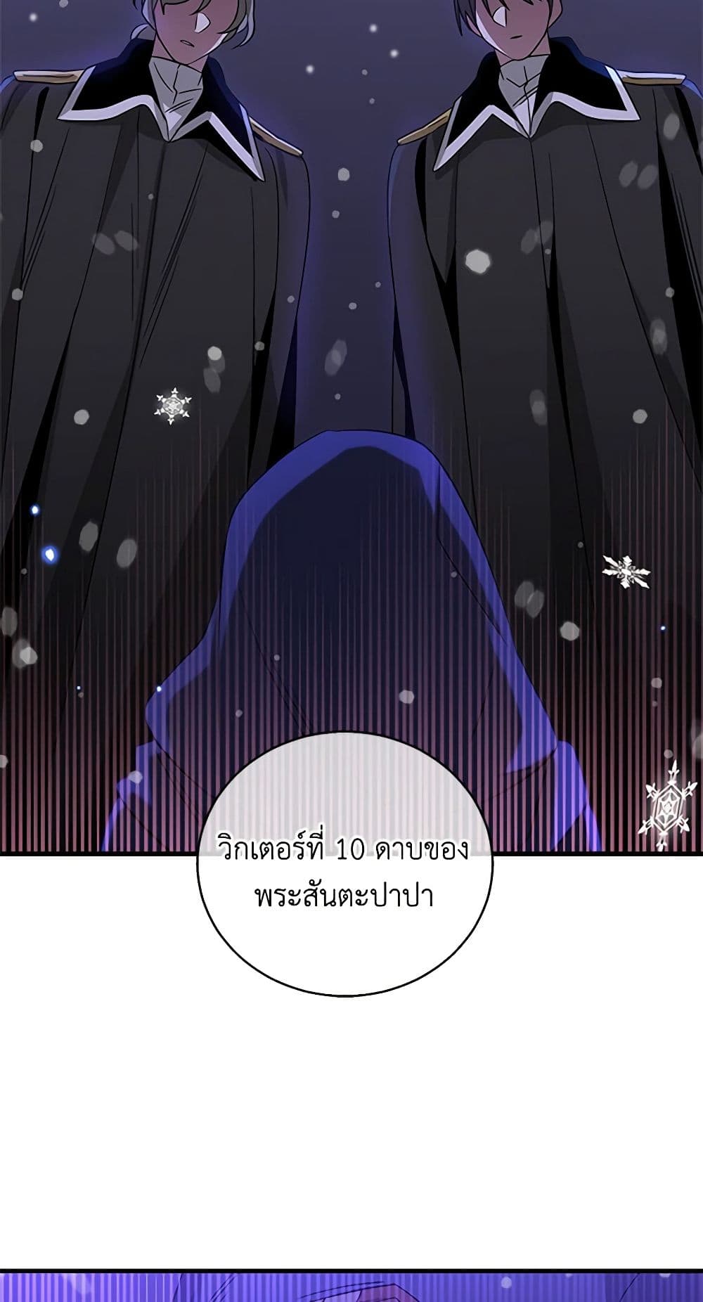 Honey, I’m Going On a Strike ตอนที่ 104 39