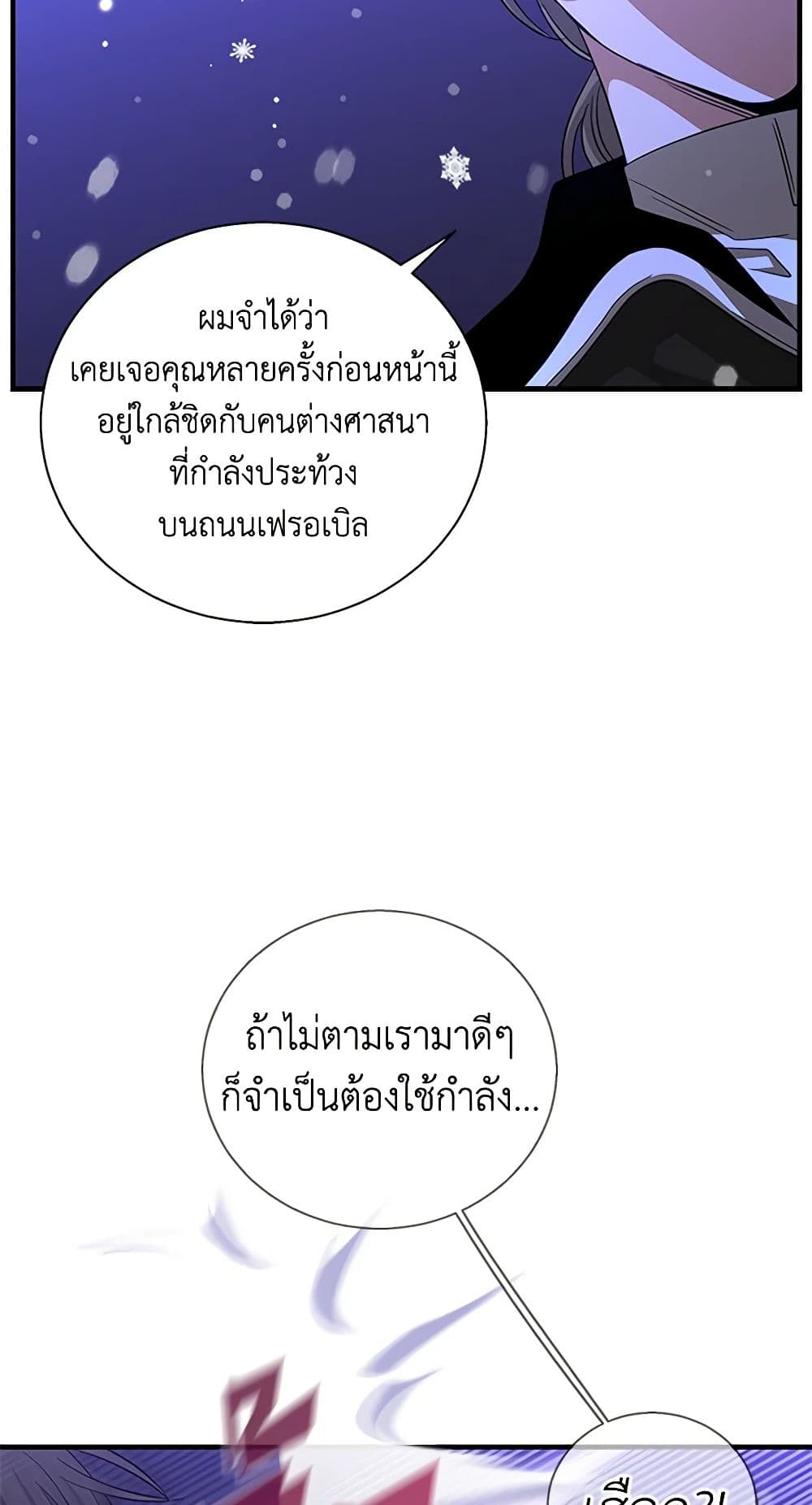 Honey, I’m Going On a Strike ตอนที่ 104 42