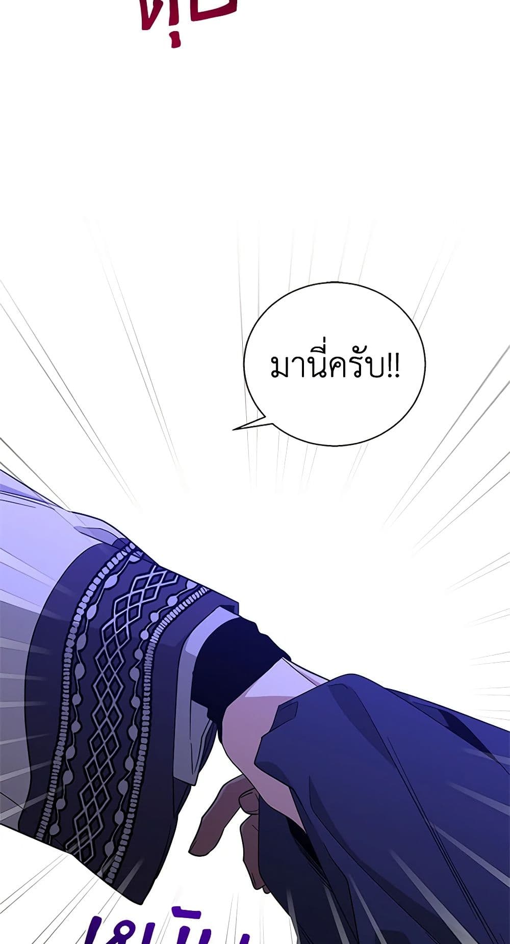 Honey, I’m Going On a Strike ตอนที่ 104 46