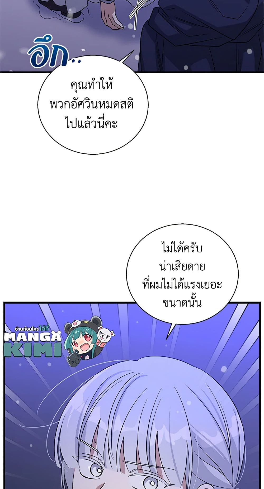 Honey, I’m Going On a Strike ตอนที่ 104 50
