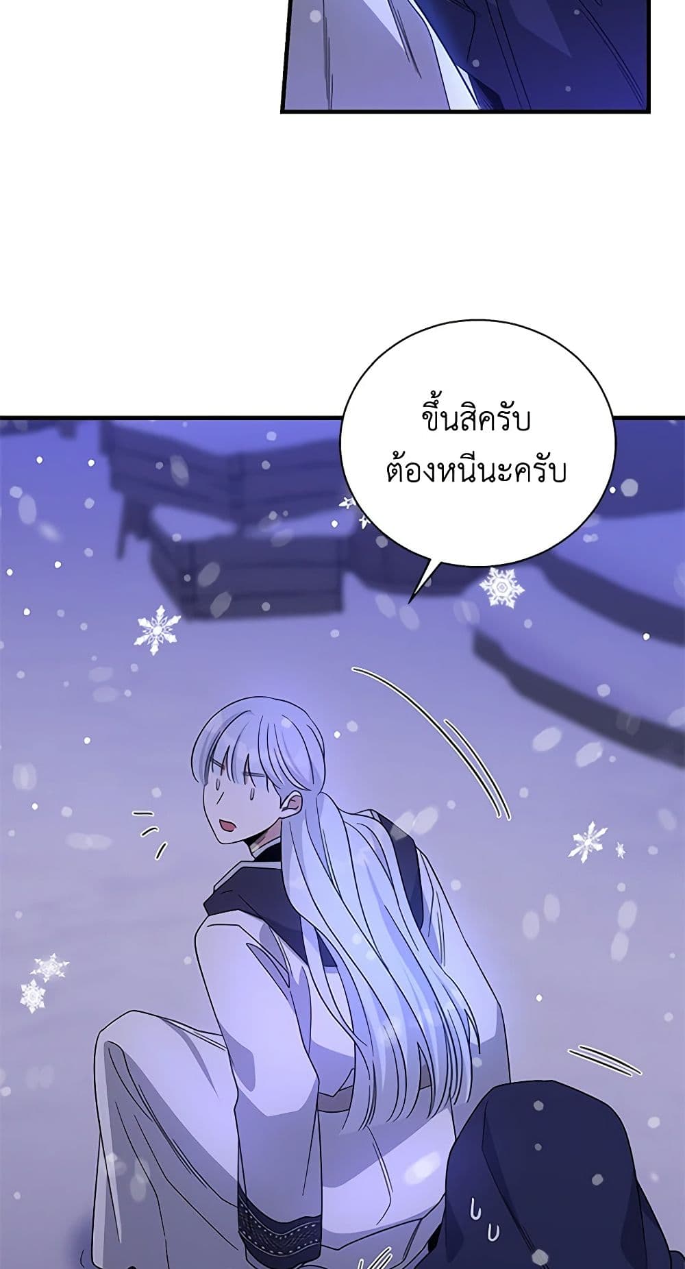 Honey, I’m Going On a Strike ตอนที่ 104 49