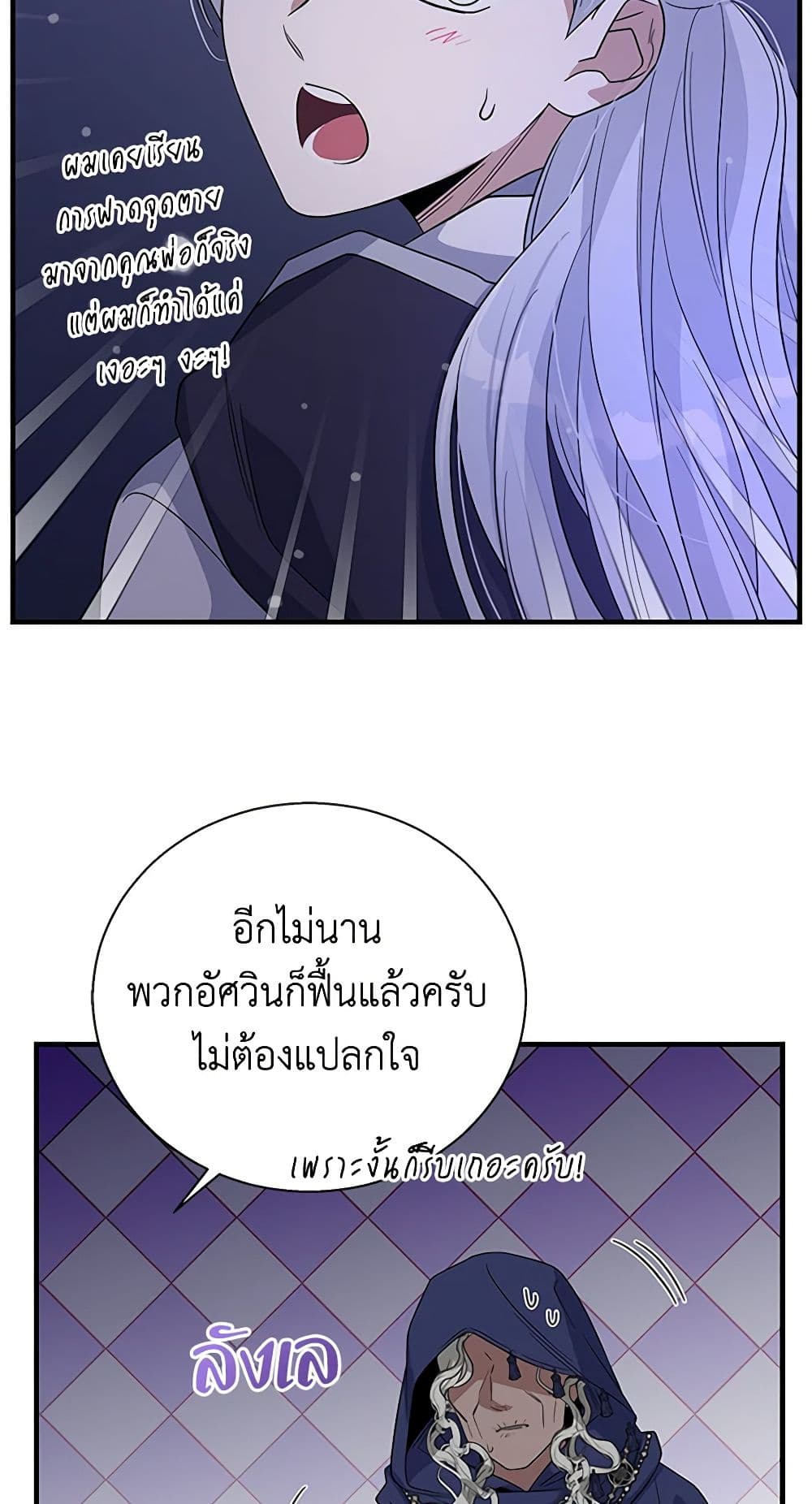 Honey, I’m Going On a Strike ตอนที่ 104 51
