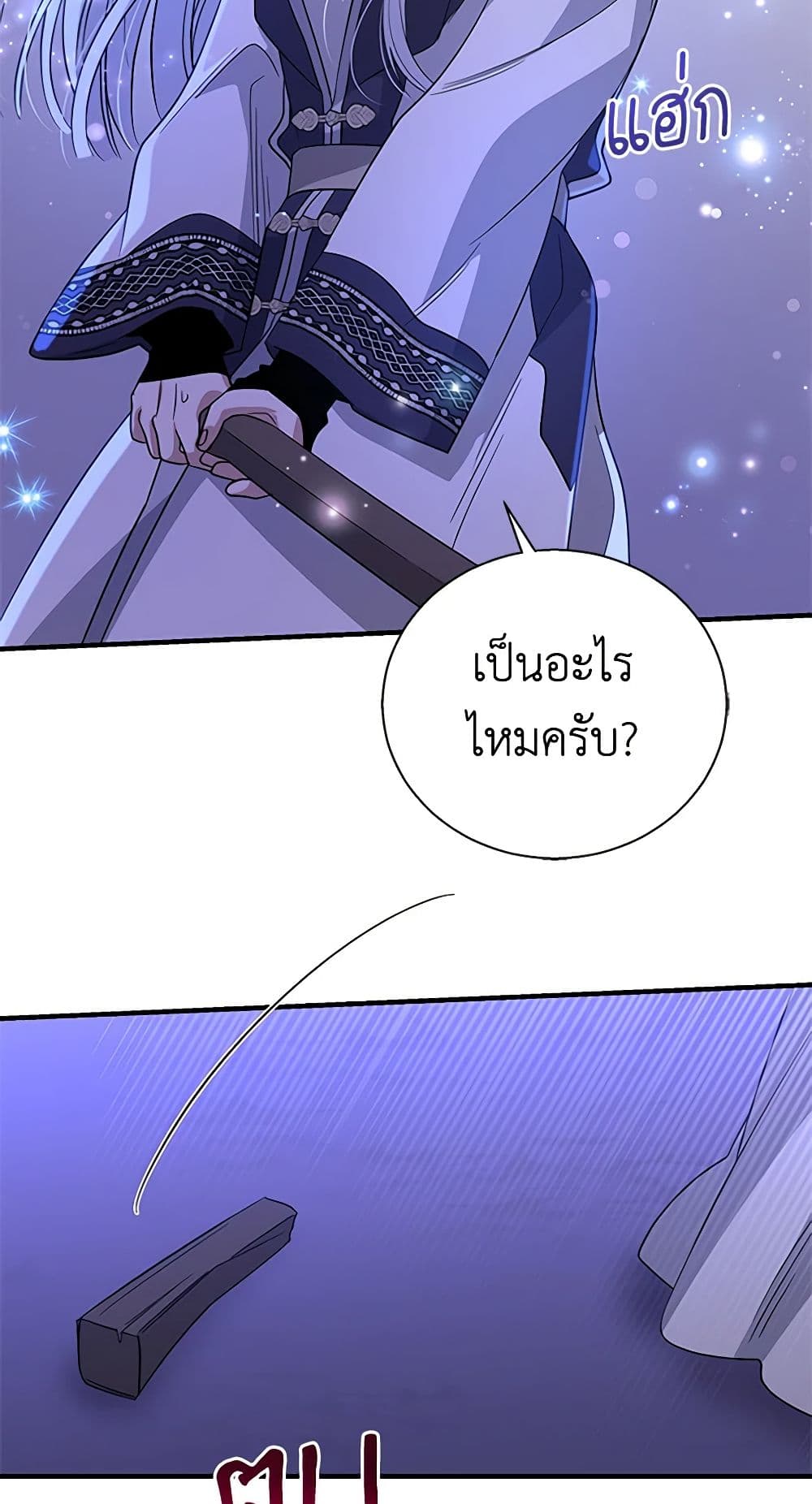 Honey, I’m Going On a Strike ตอนที่ 104 45
