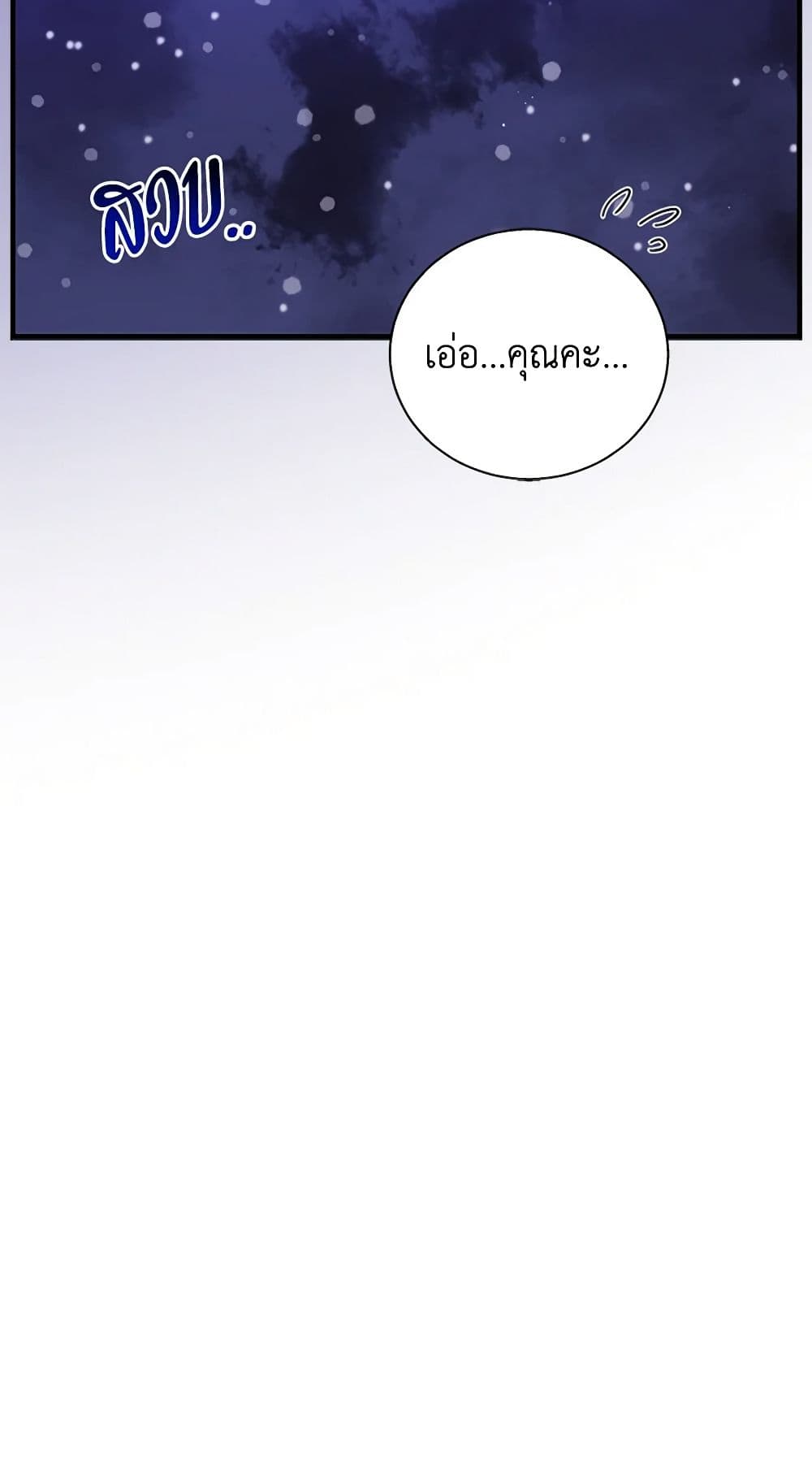 Honey, I’m Going On a Strike ตอนที่ 104 53