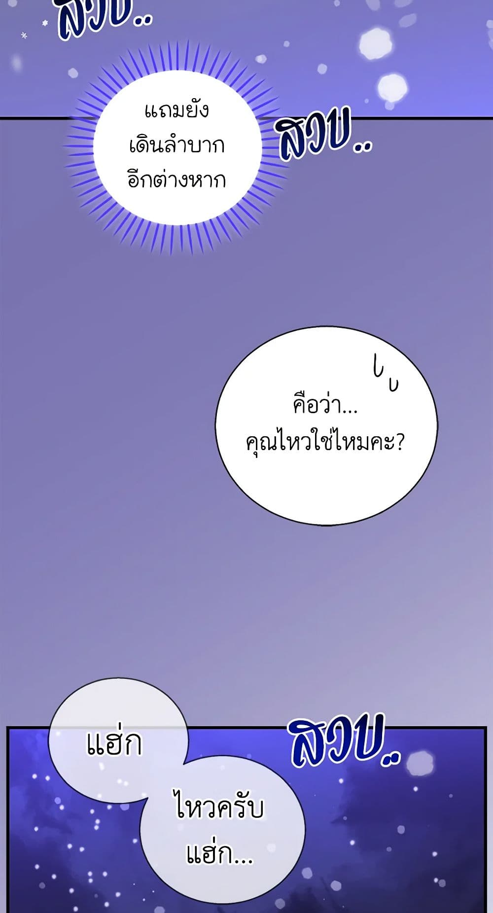 Honey, I’m Going On a Strike ตอนที่ 104 52