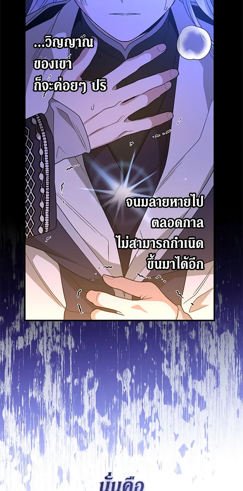 Honey, I’m Going On a Strike ตอนที่ 105 11