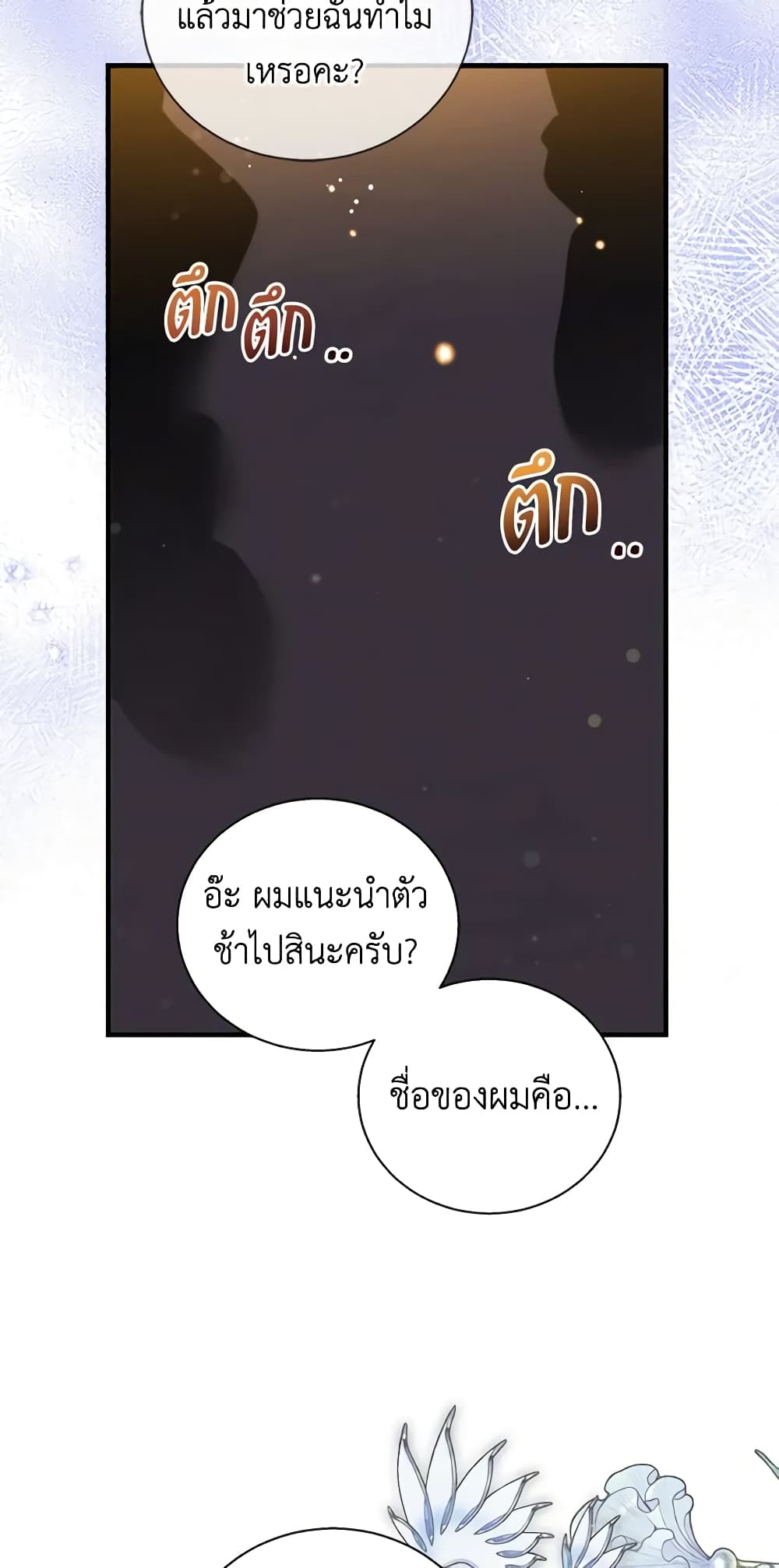 Honey, I’m Going On a Strike ตอนที่ 105 4