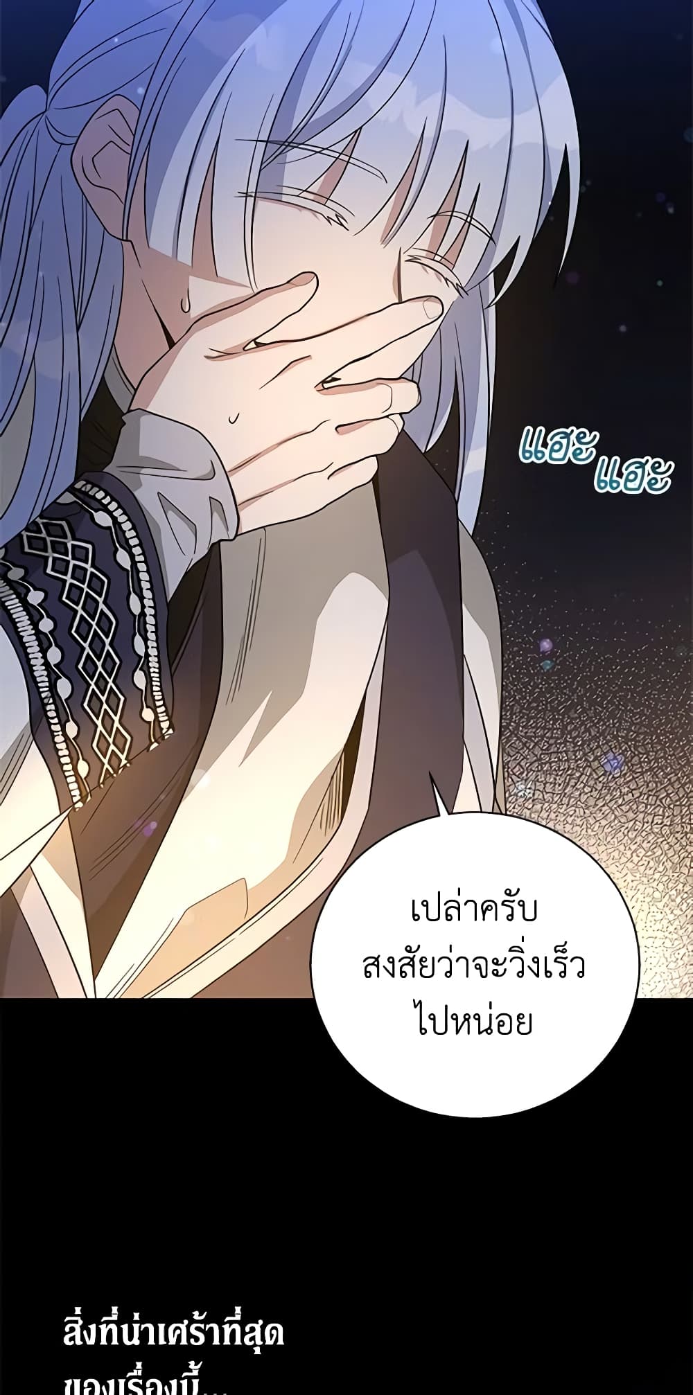 Honey, I’m Going On a Strike ตอนที่ 105 6