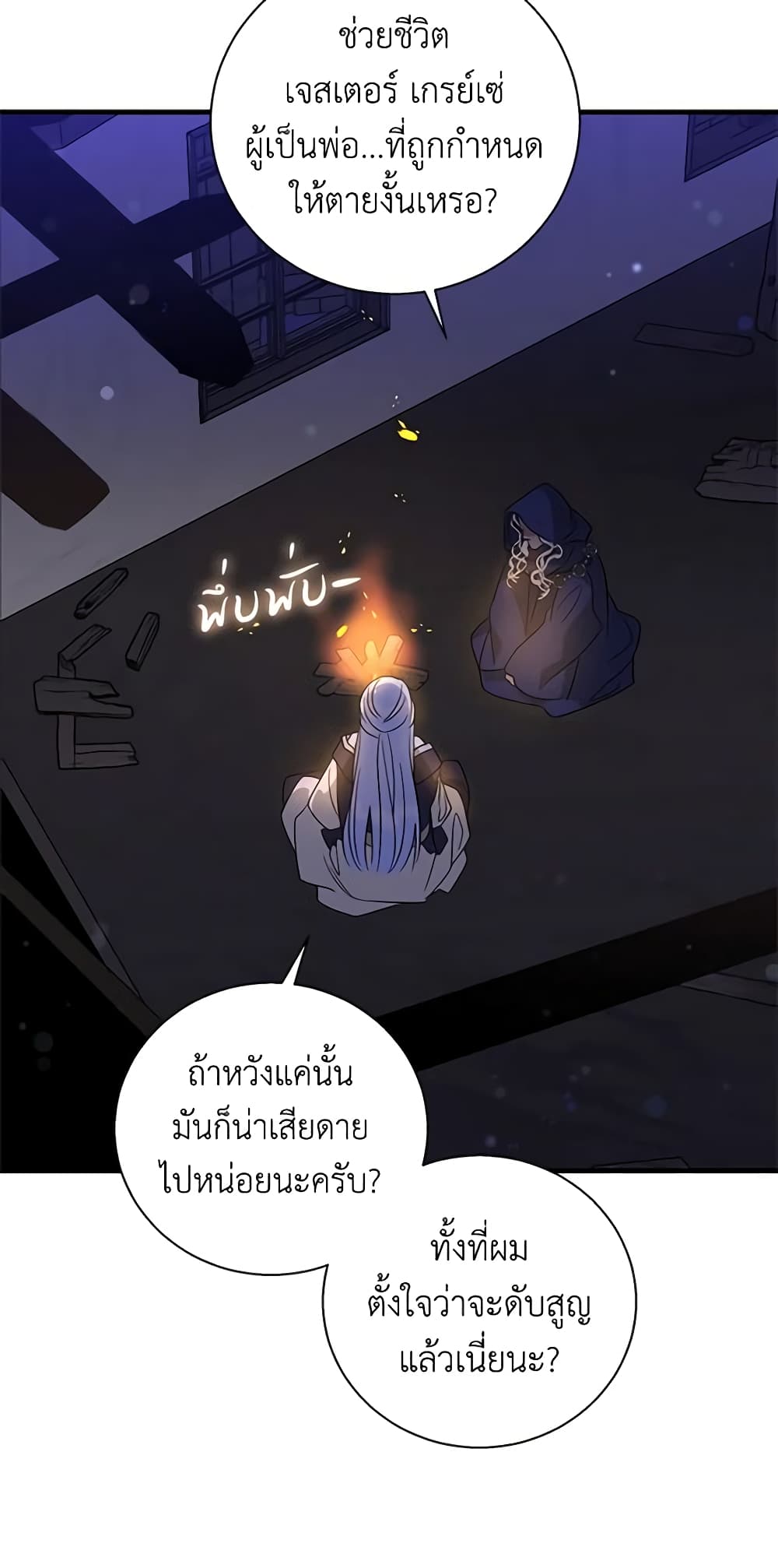 Honey, I’m Going On a Strike ตอนที่ 105 13