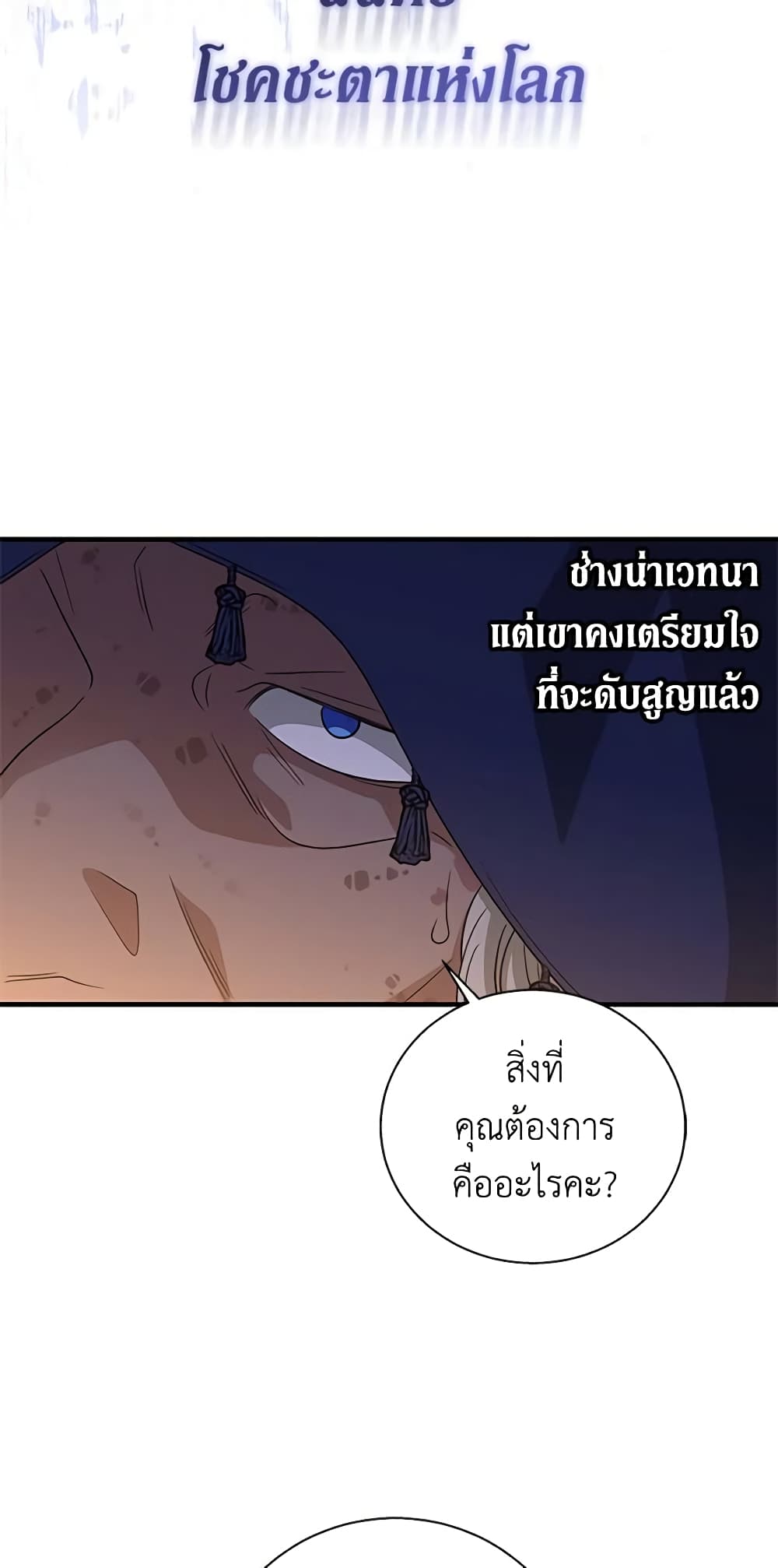 Honey, I’m Going On a Strike ตอนที่ 105 12