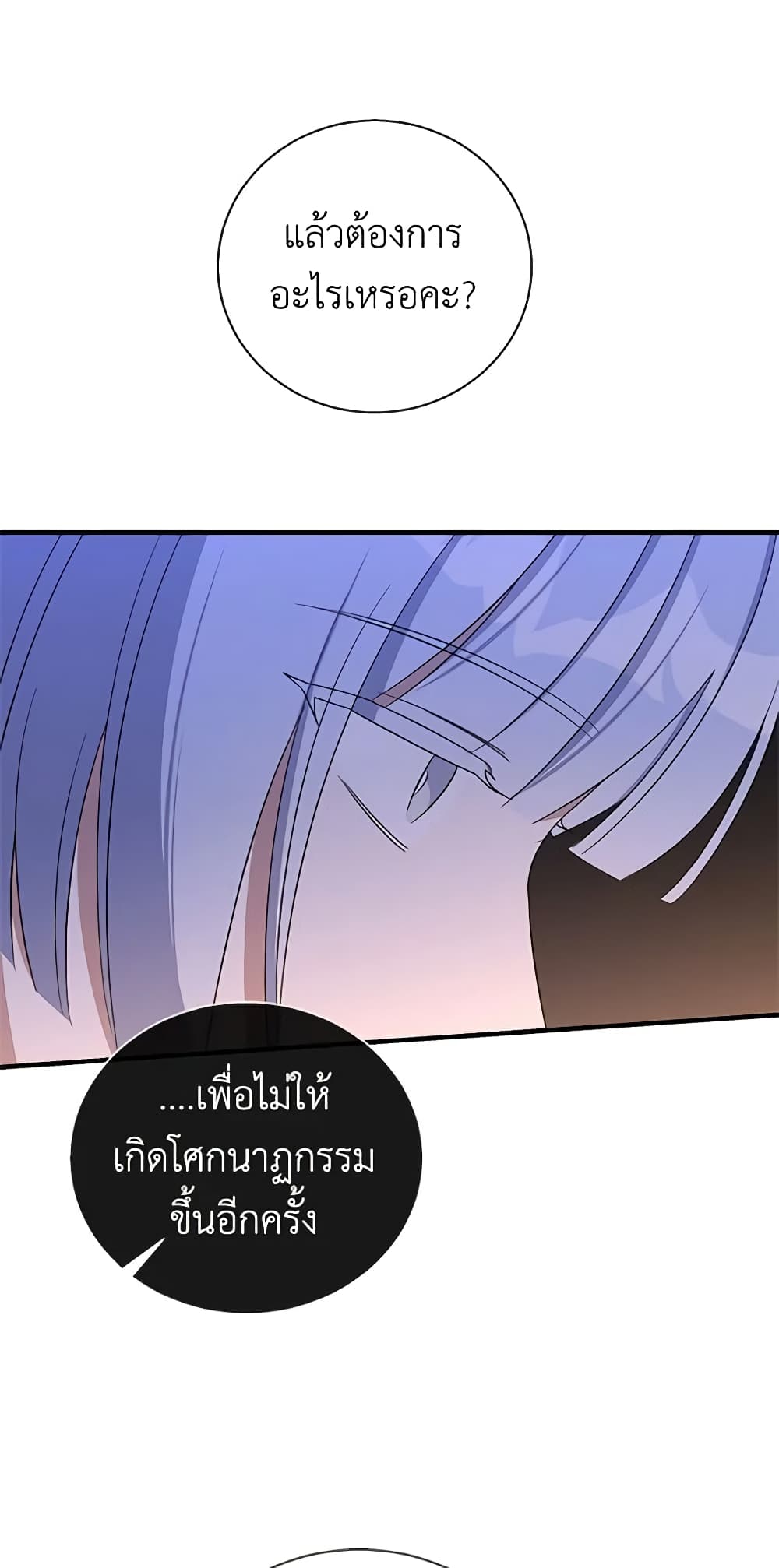 Honey, I’m Going On a Strike ตอนที่ 105 14