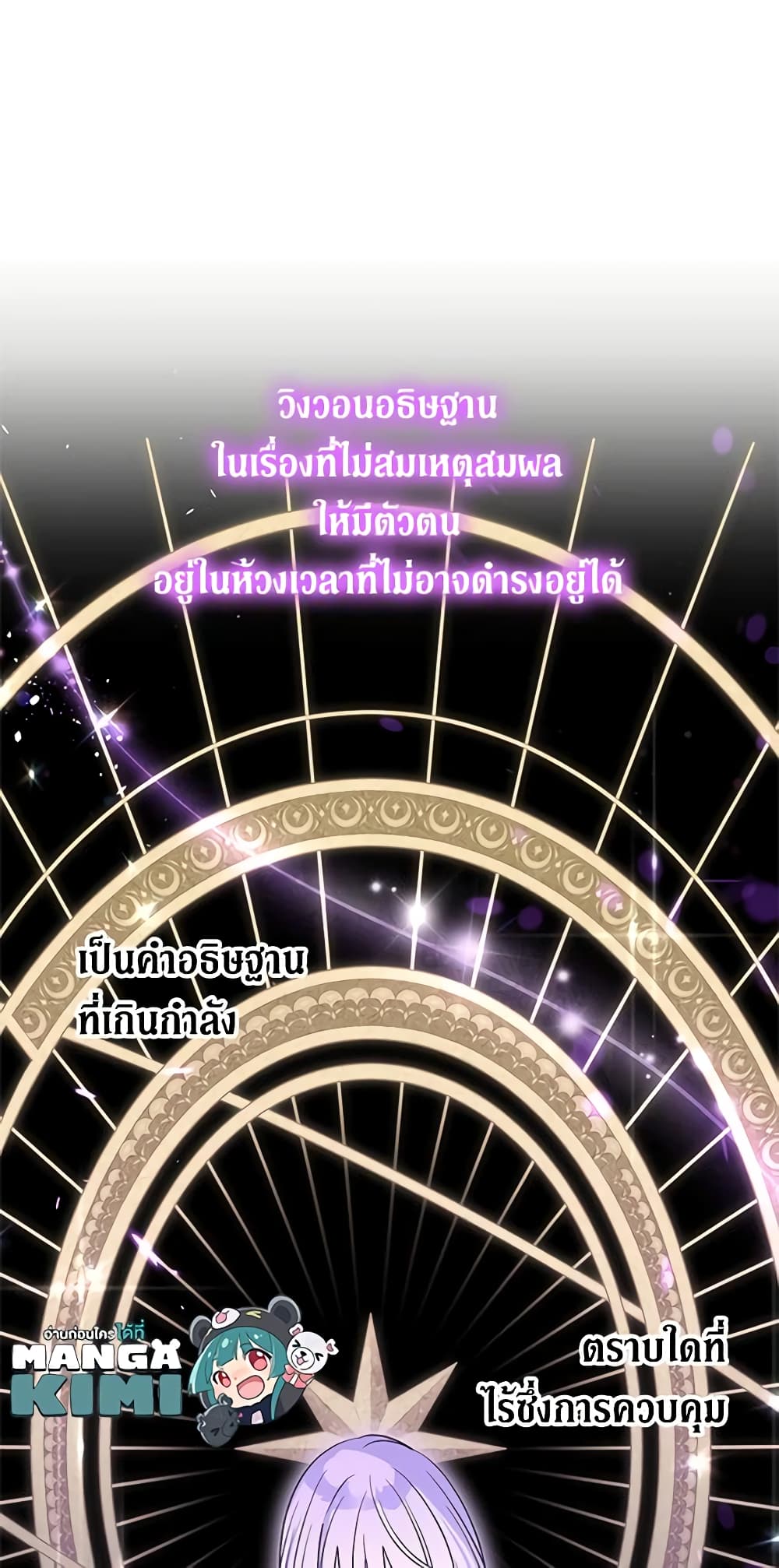 Honey, I’m Going On a Strike ตอนที่ 105 9