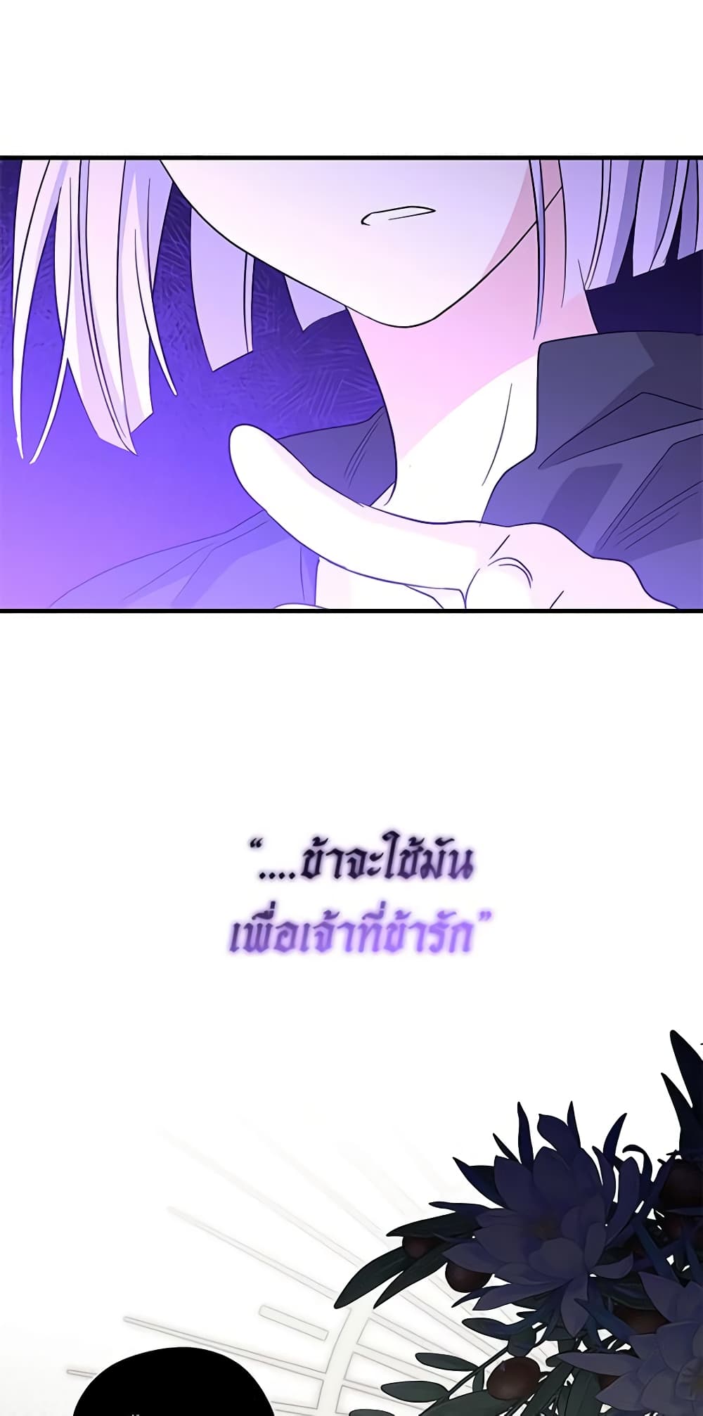 Honey, I’m Going On a Strike ตอนที่ 105 17