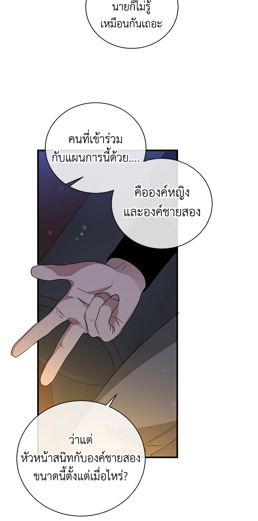 Honey, I’m Going On a Strike ตอนที่ 105 27