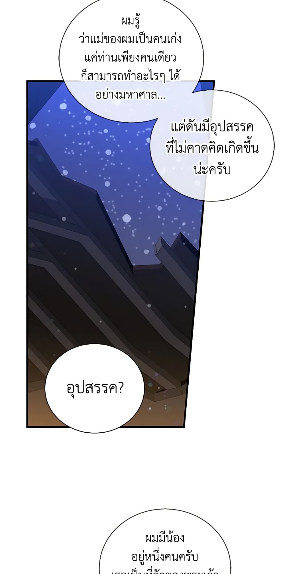 Honey, I’m Going On a Strike ตอนที่ 105 15
