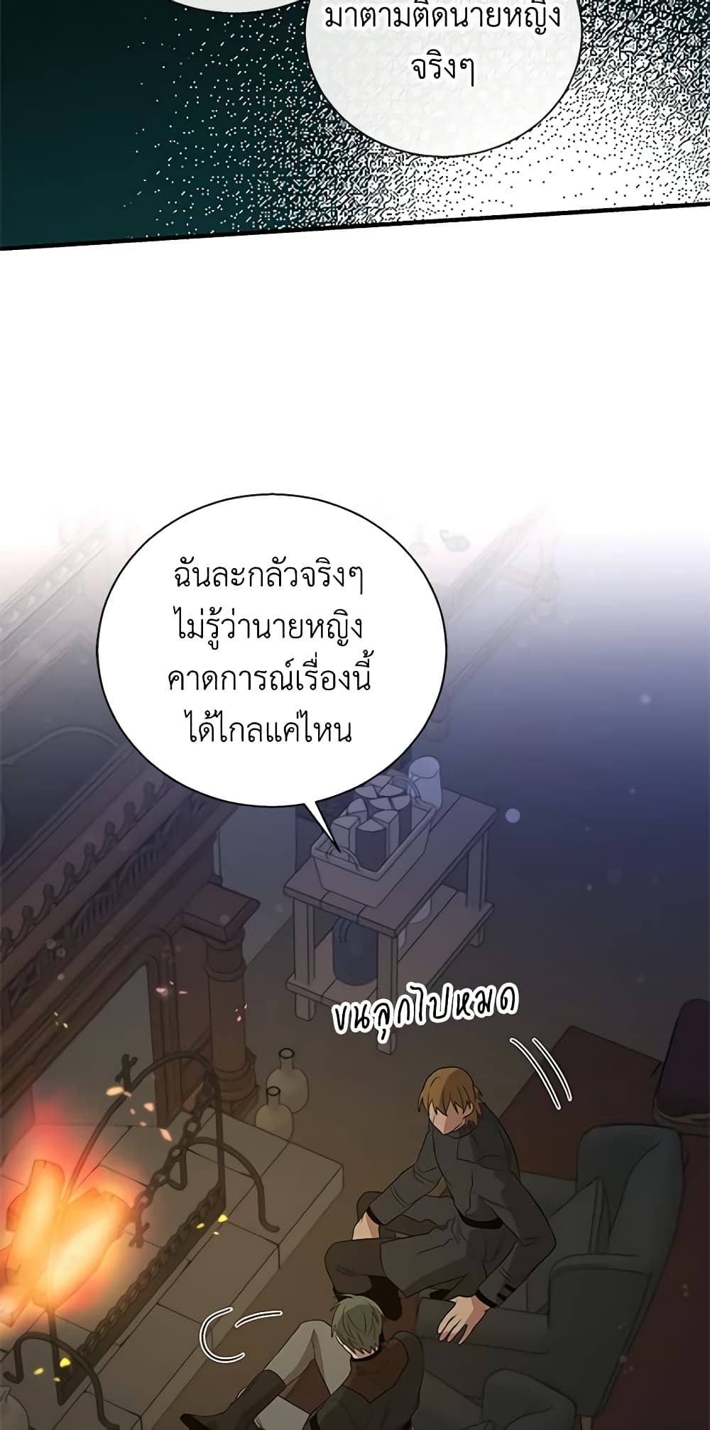 Honey, I’m Going On a Strike ตอนที่ 105 24