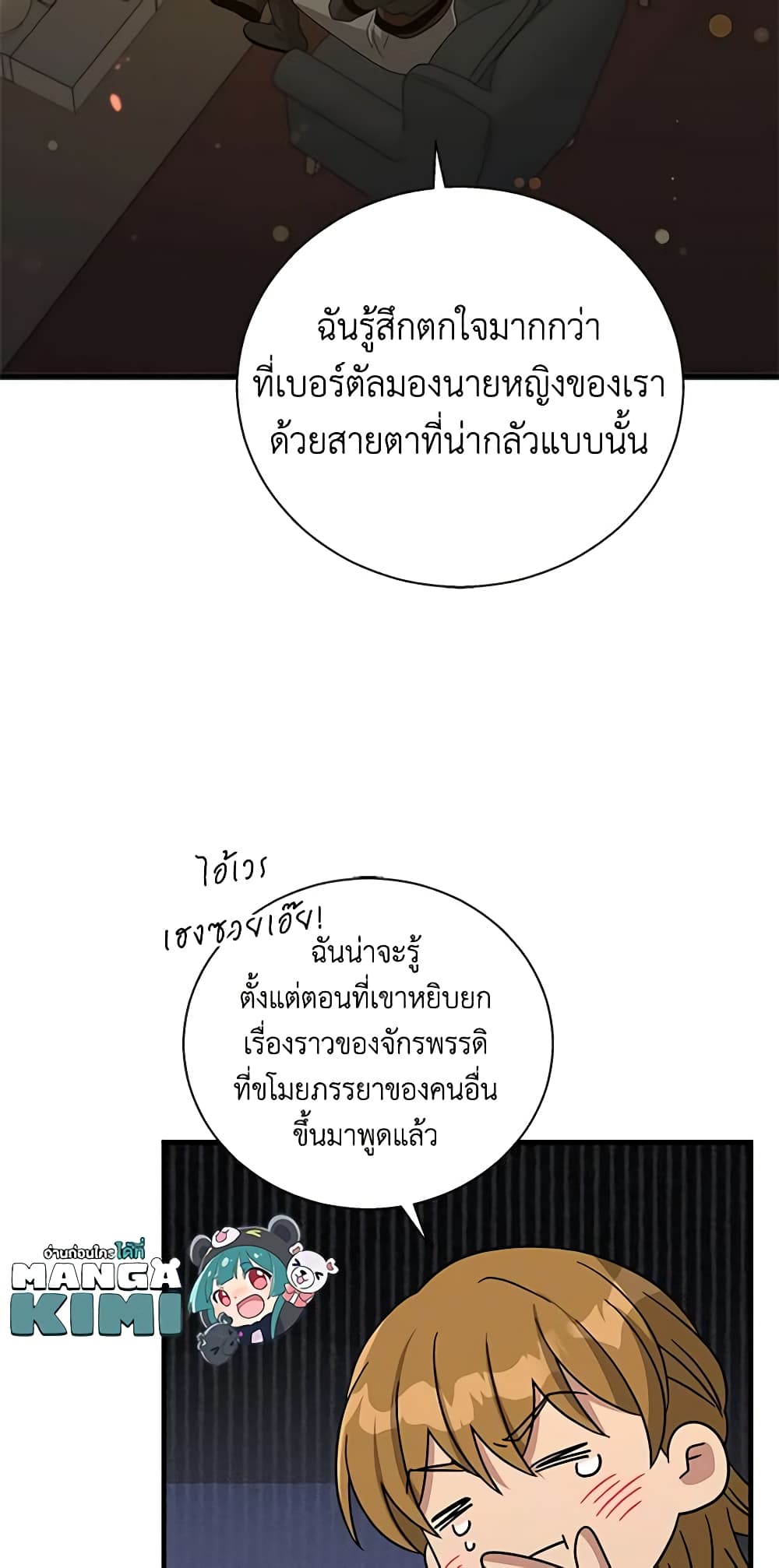 Honey, I’m Going On a Strike ตอนที่ 105 25