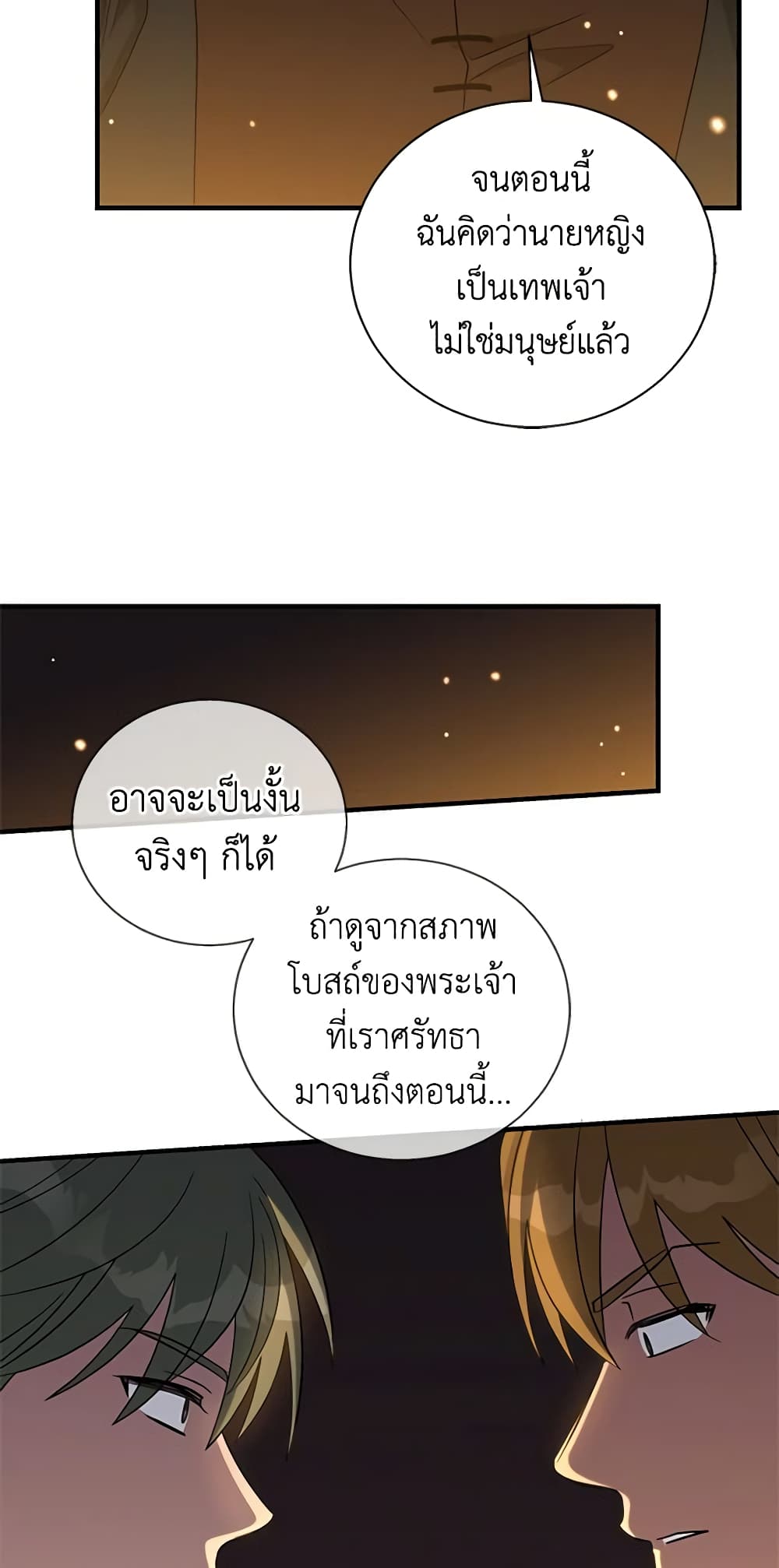 Honey, I’m Going On a Strike ตอนที่ 105 29