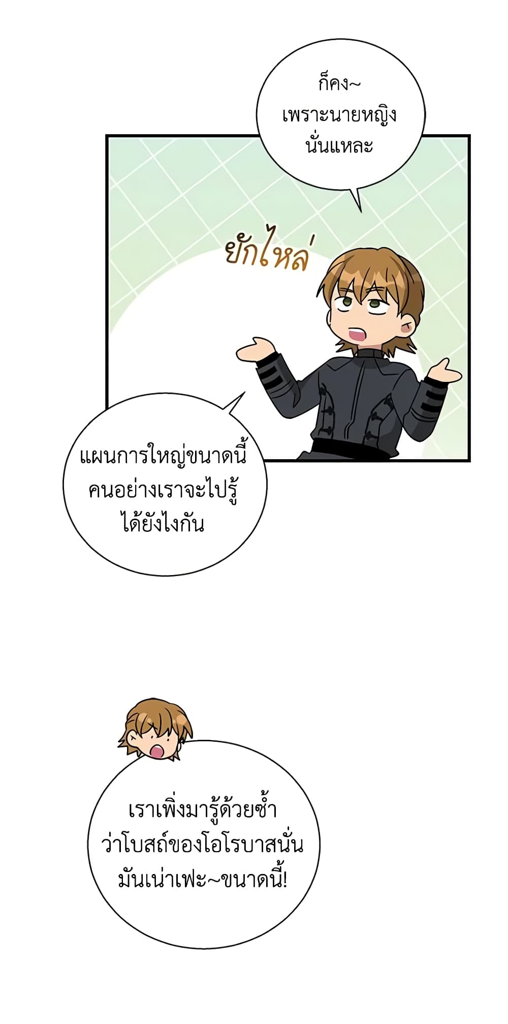 Honey, I’m Going On a Strike ตอนที่ 105 28