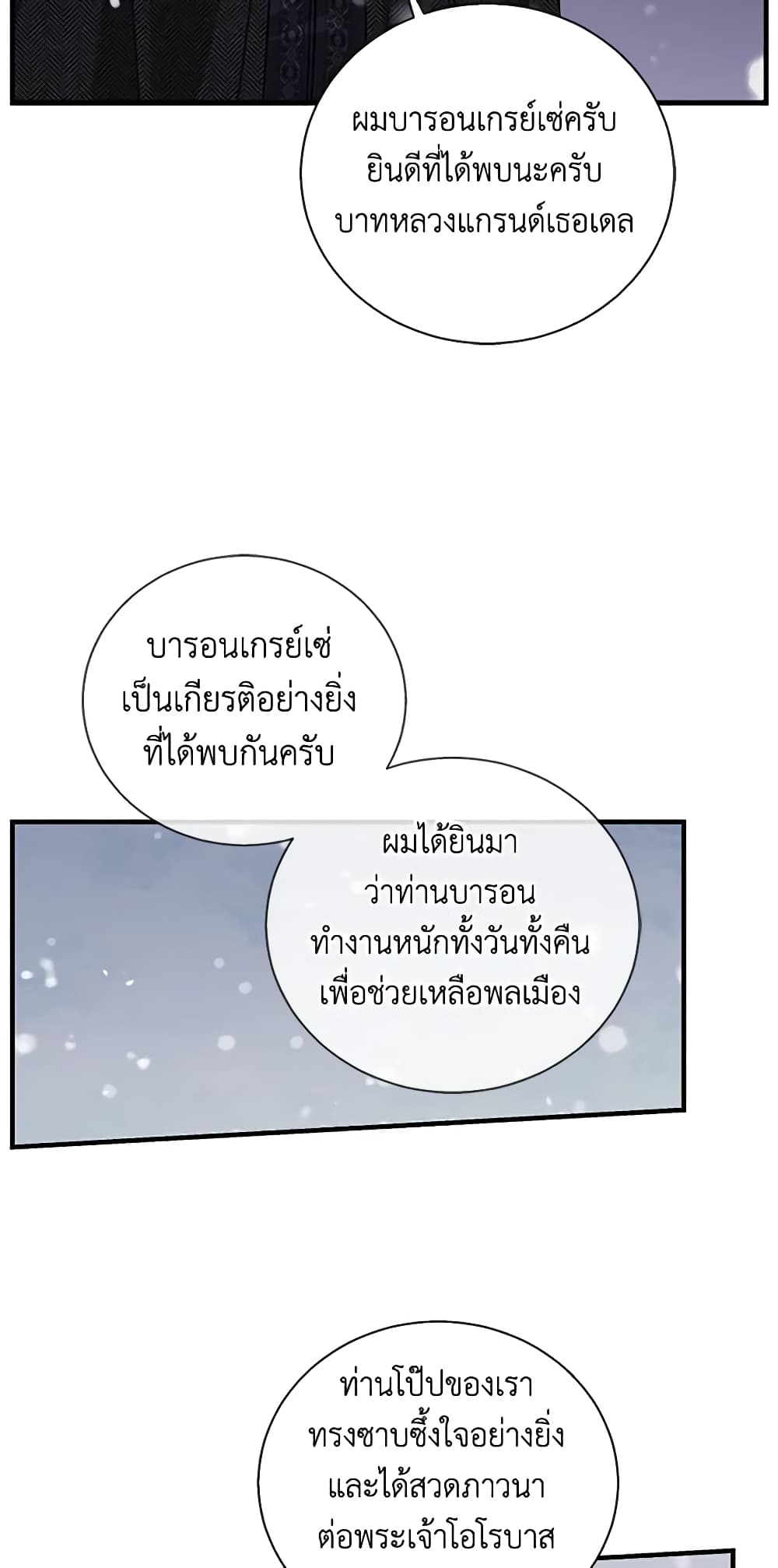 Honey, I’m Going On a Strike ตอนที่ 105 33