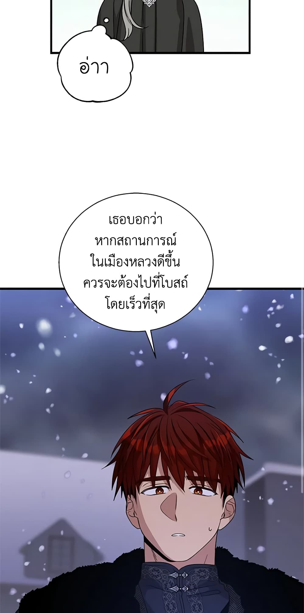Honey, I’m Going On a Strike ตอนที่ 105 37
