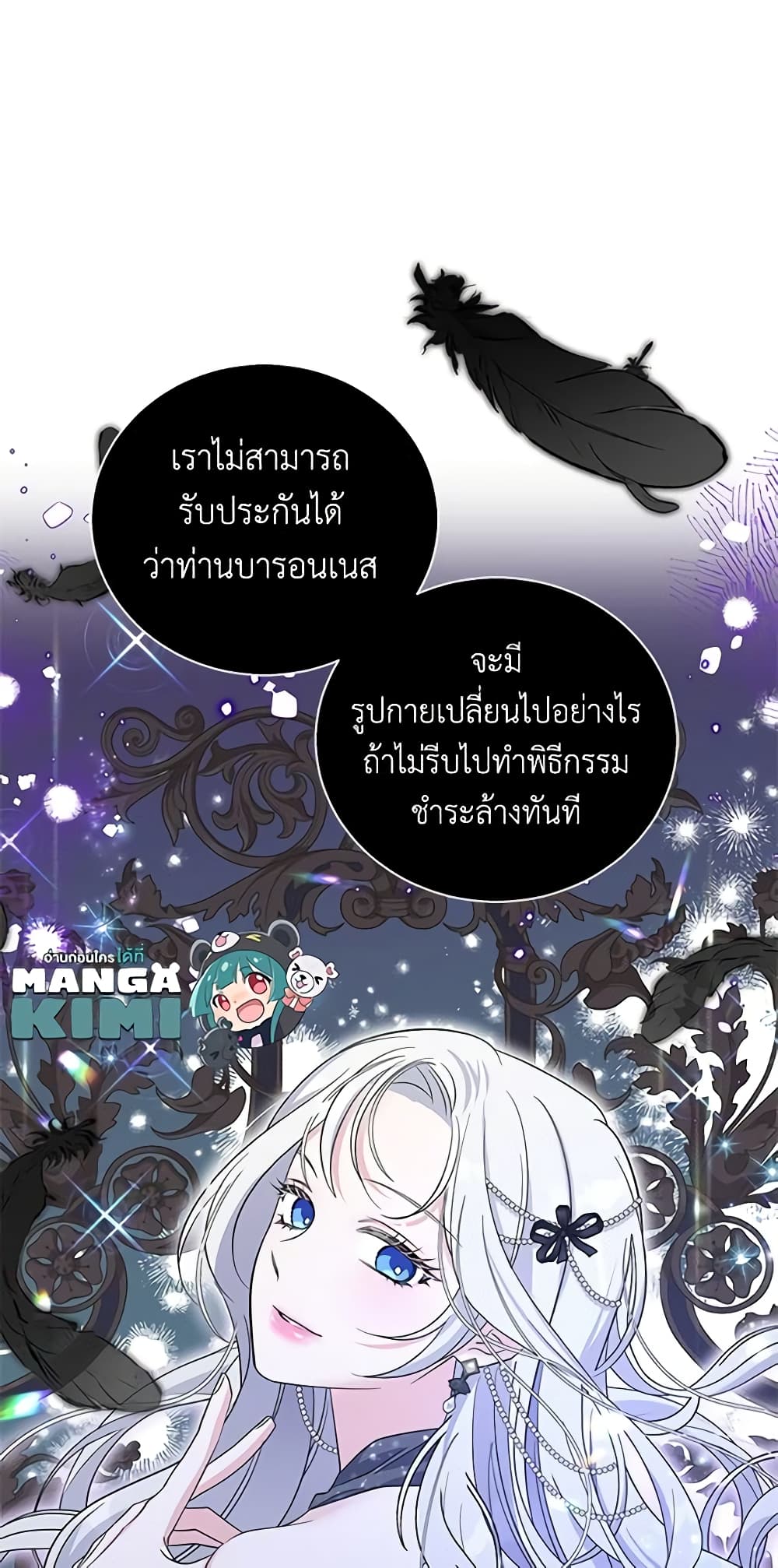 Honey, I’m Going On a Strike ตอนที่ 105 38