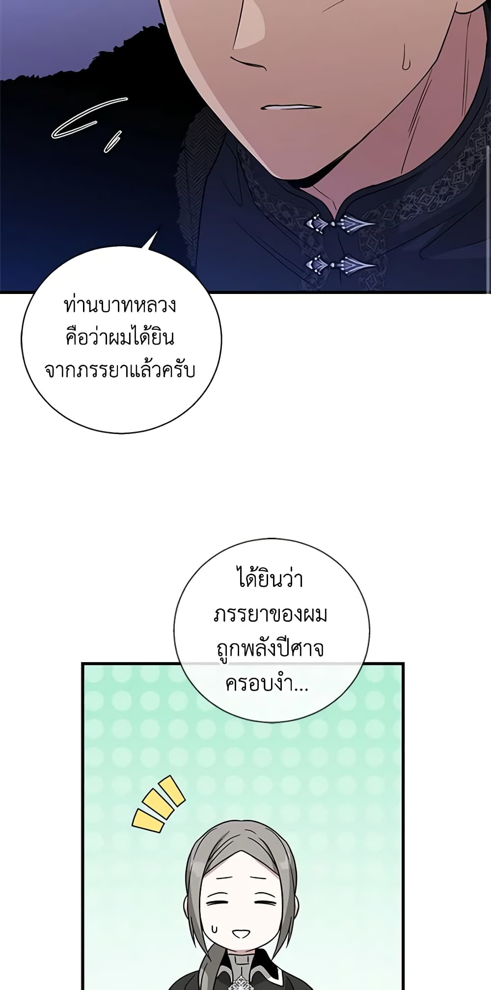 Honey, I’m Going On a Strike ตอนที่ 105 36