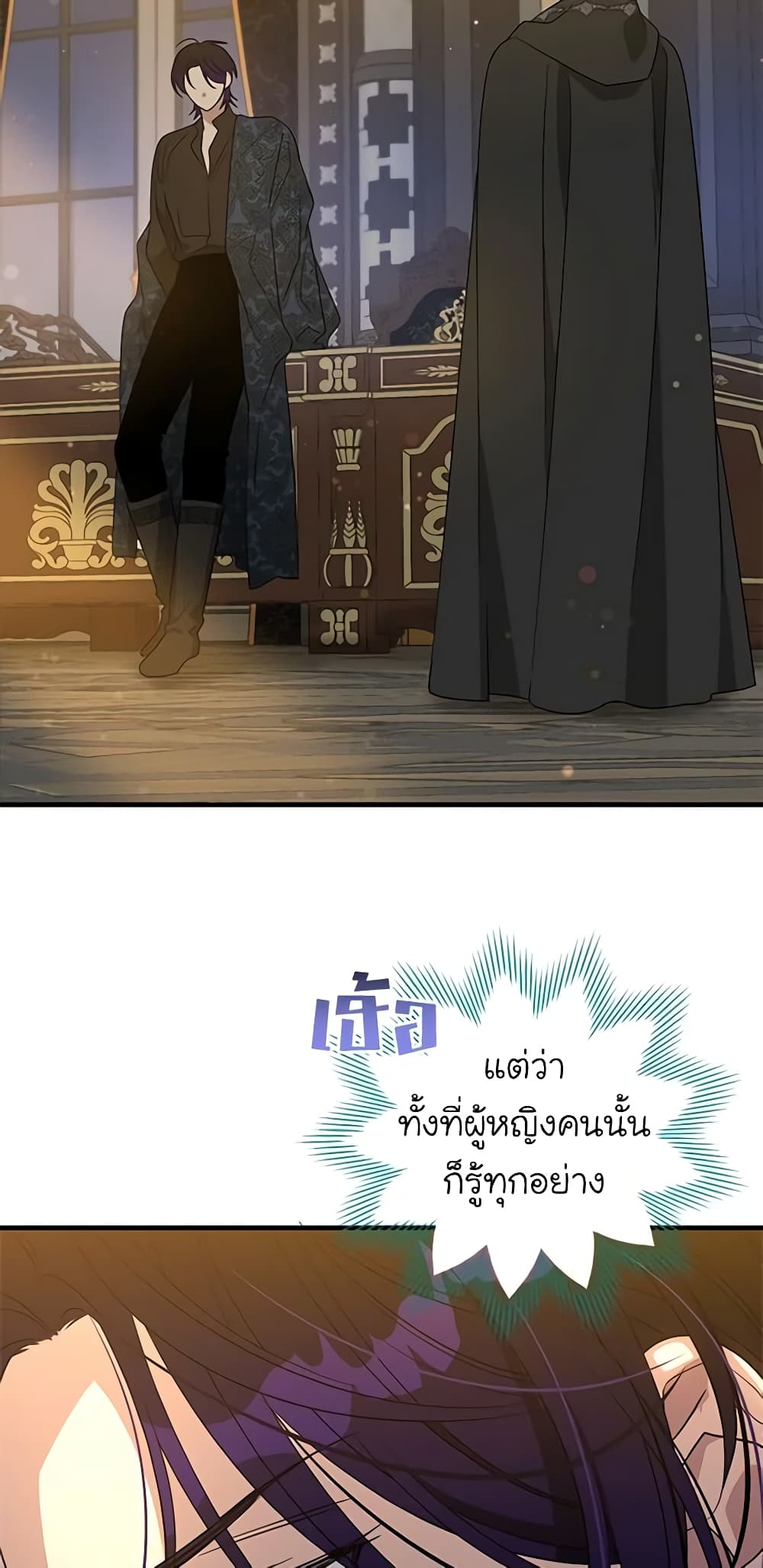 Honey, I’m Going On a Strike ตอนที่ 106 3