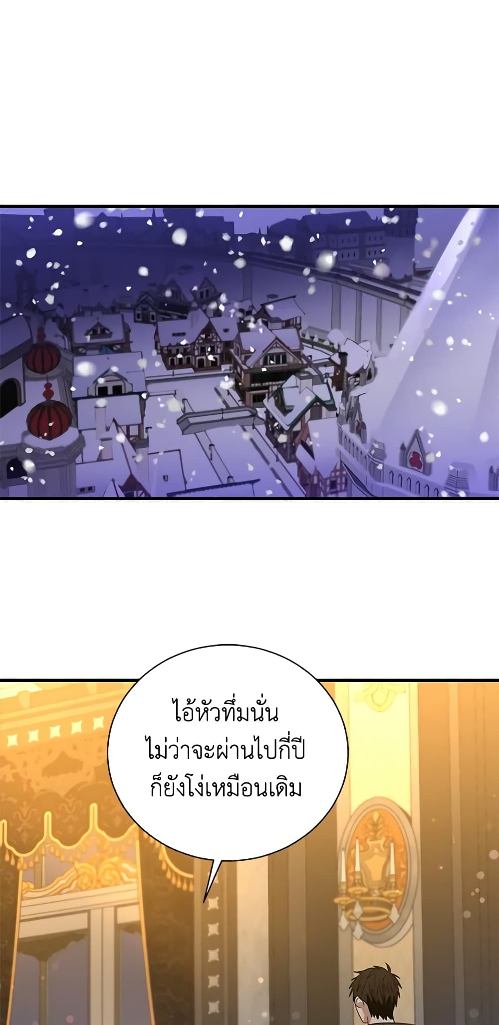 Honey, I’m Going On a Strike ตอนที่ 106 2