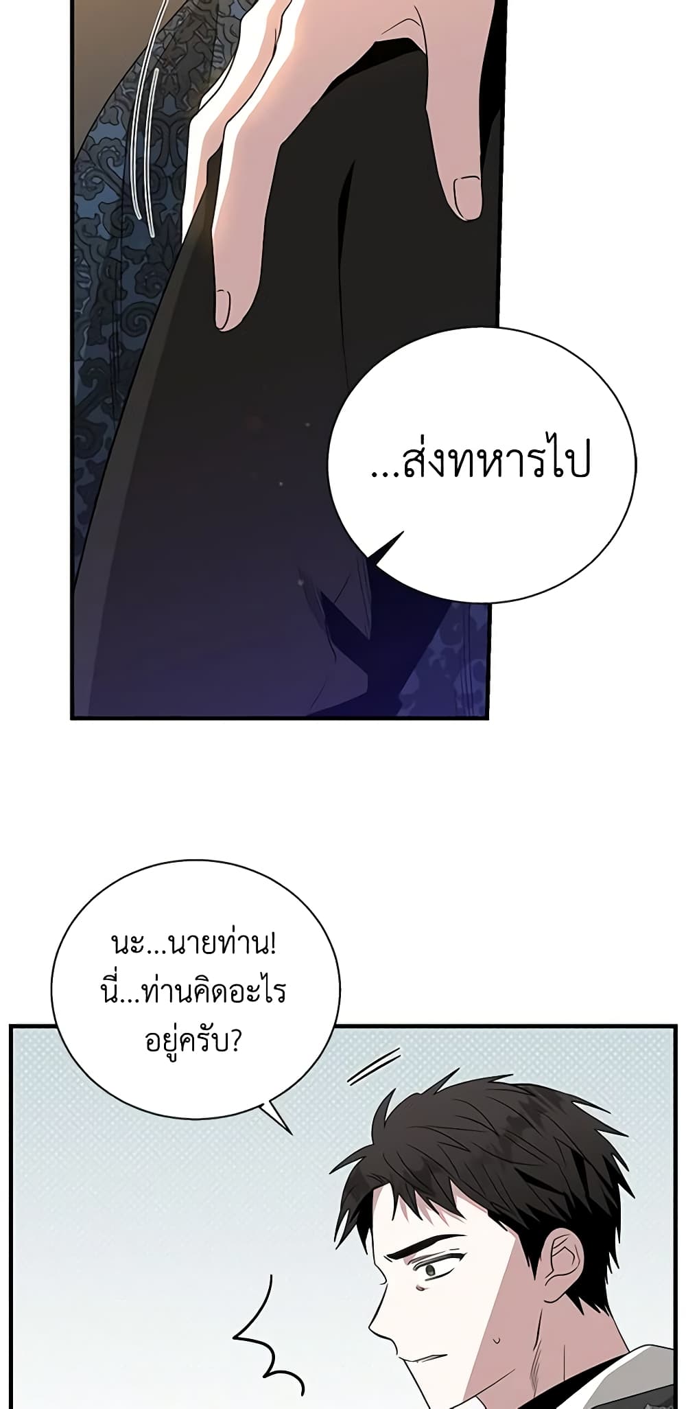 Honey, I’m Going On a Strike ตอนที่ 106 4