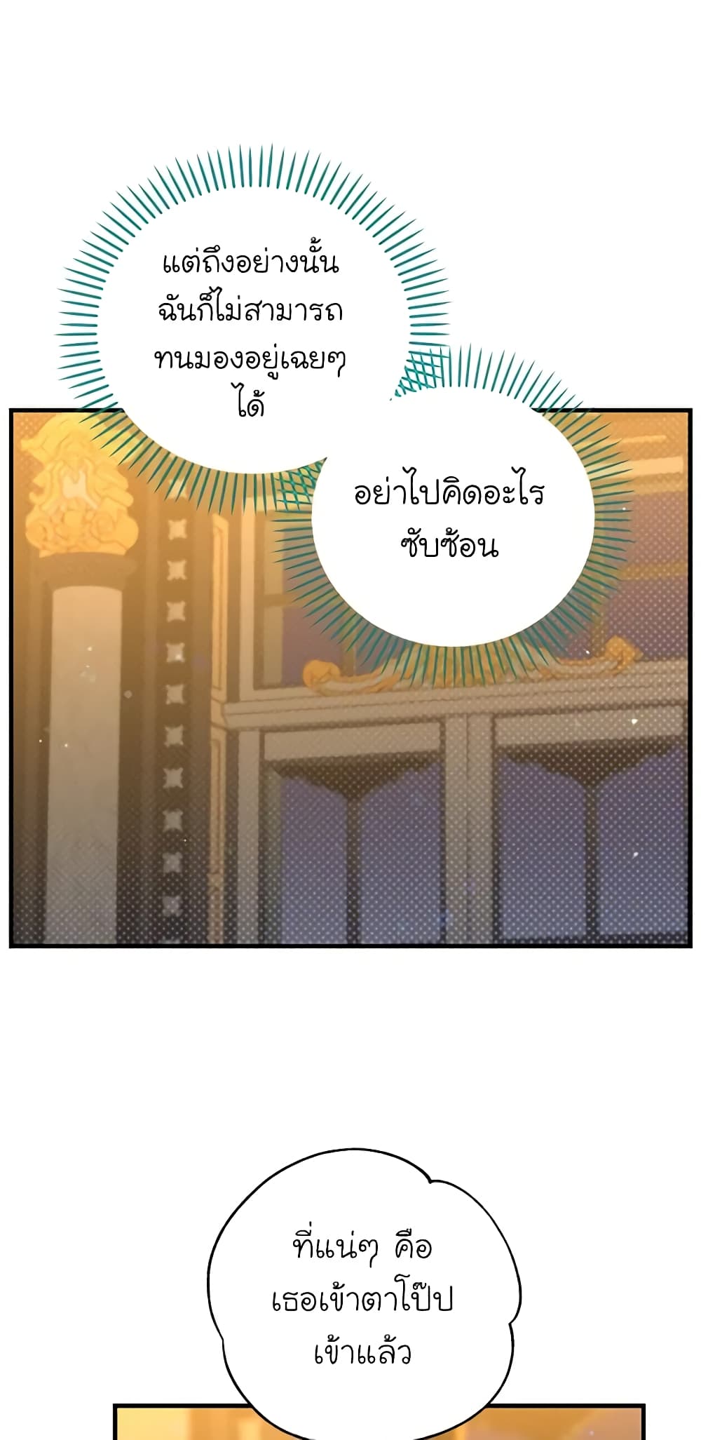 Honey, I’m Going On a Strike ตอนที่ 106 6