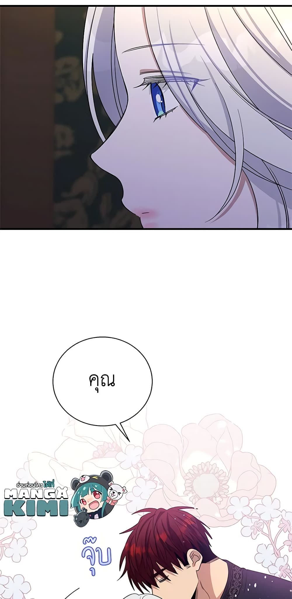 Honey, I’m Going On a Strike ตอนที่ 106 13