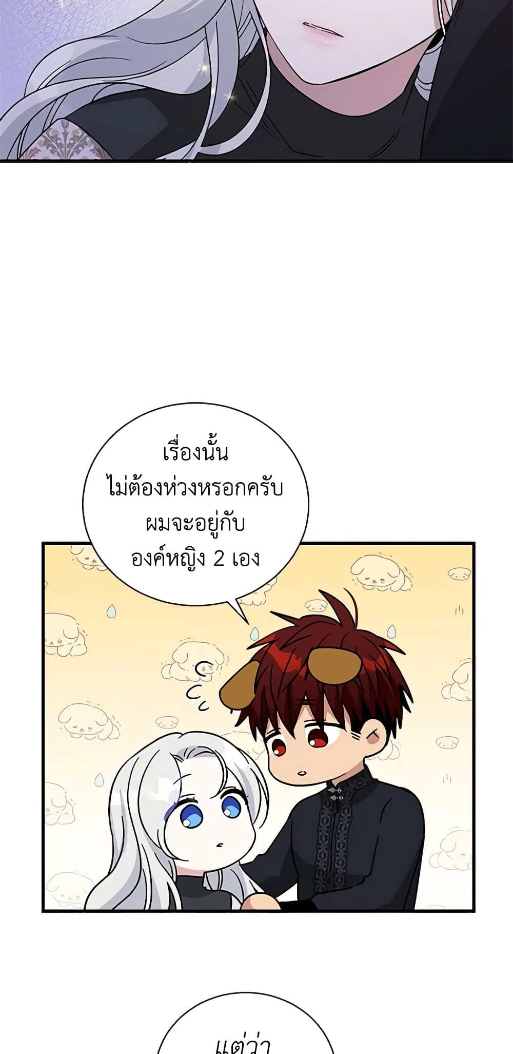 Honey, I’m Going On a Strike ตอนที่ 106 15