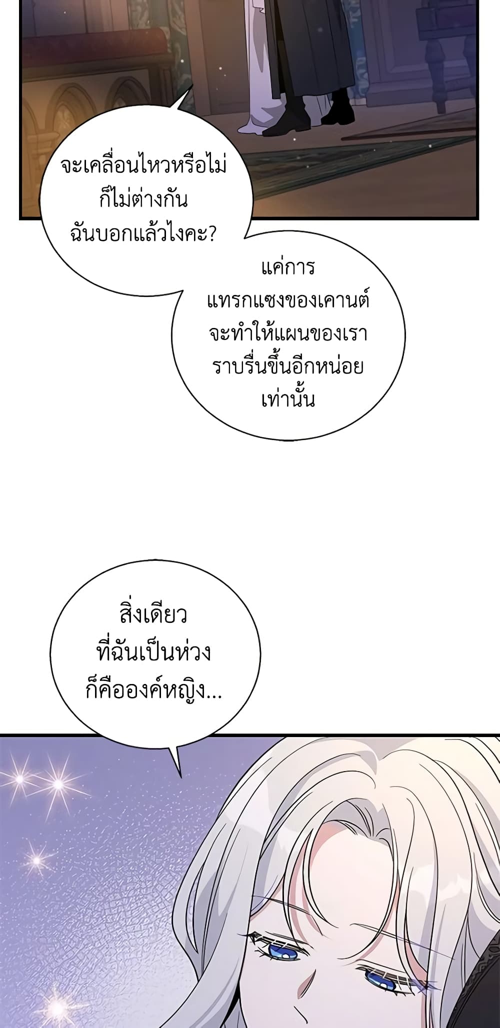 Honey, I’m Going On a Strike ตอนที่ 106 14