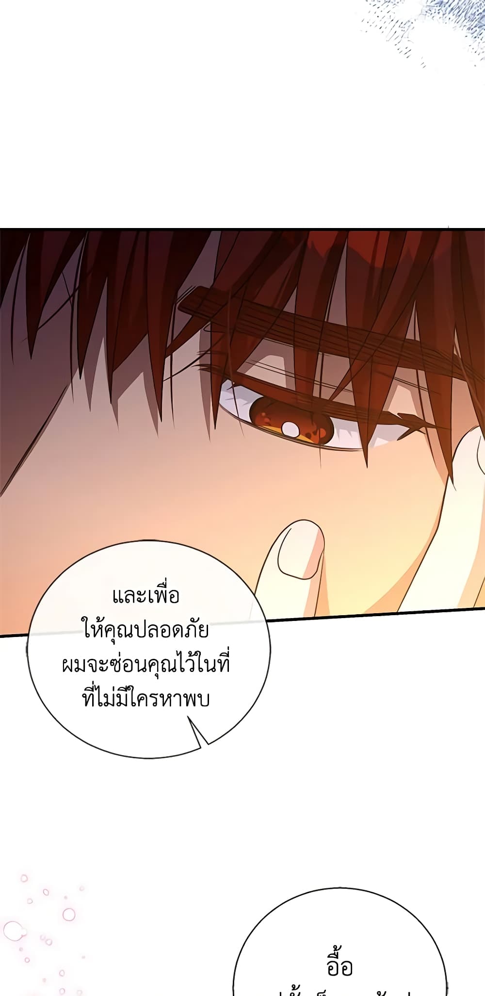 Honey, I’m Going On a Strike ตอนที่ 106 22