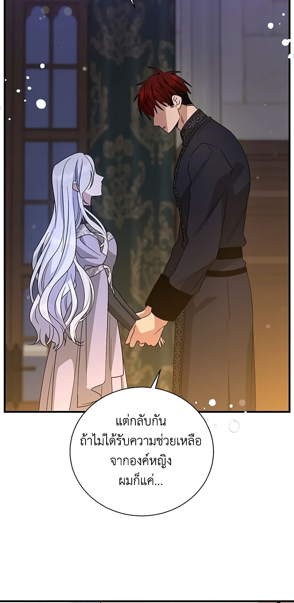 Honey, I’m Going On a Strike ตอนที่ 106 20