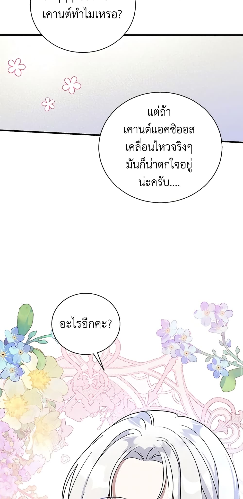 Honey, I’m Going On a Strike ตอนที่ 106 18
