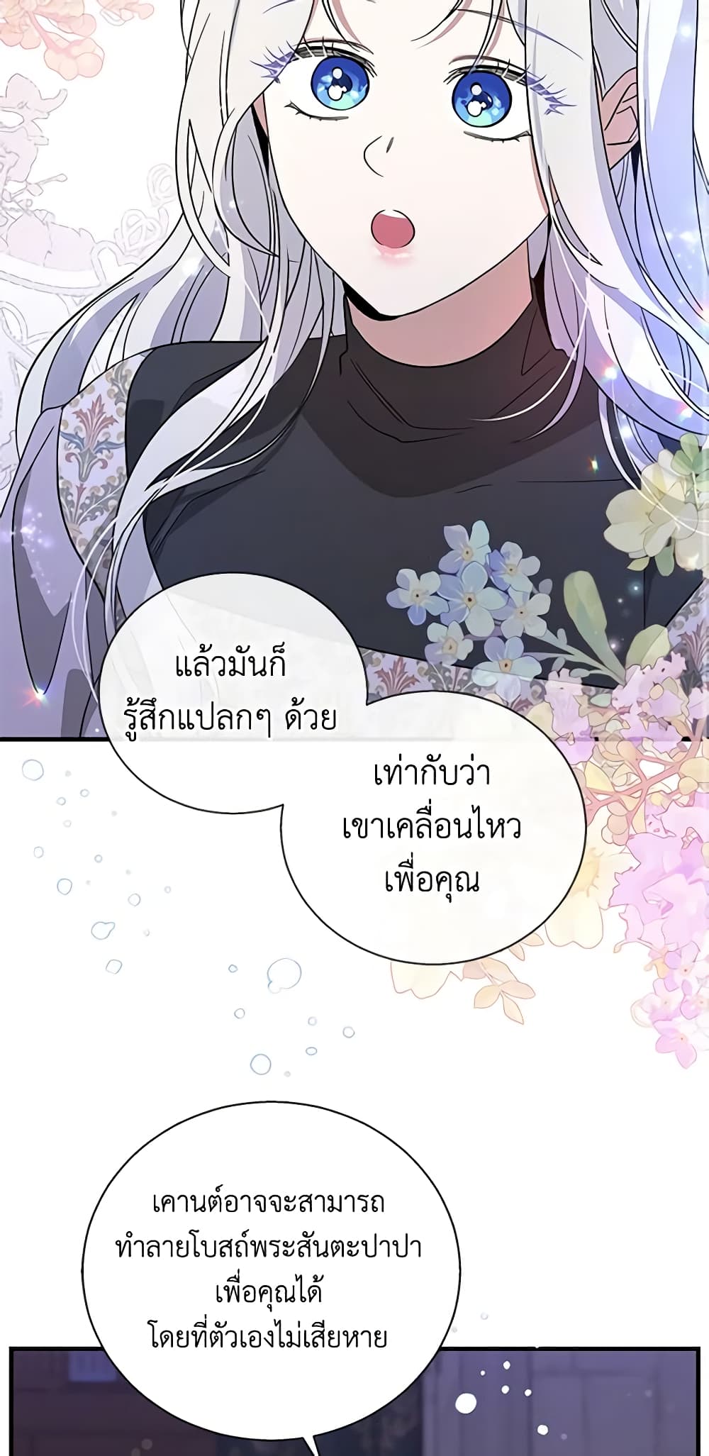 Honey, I’m Going On a Strike ตอนที่ 106 19