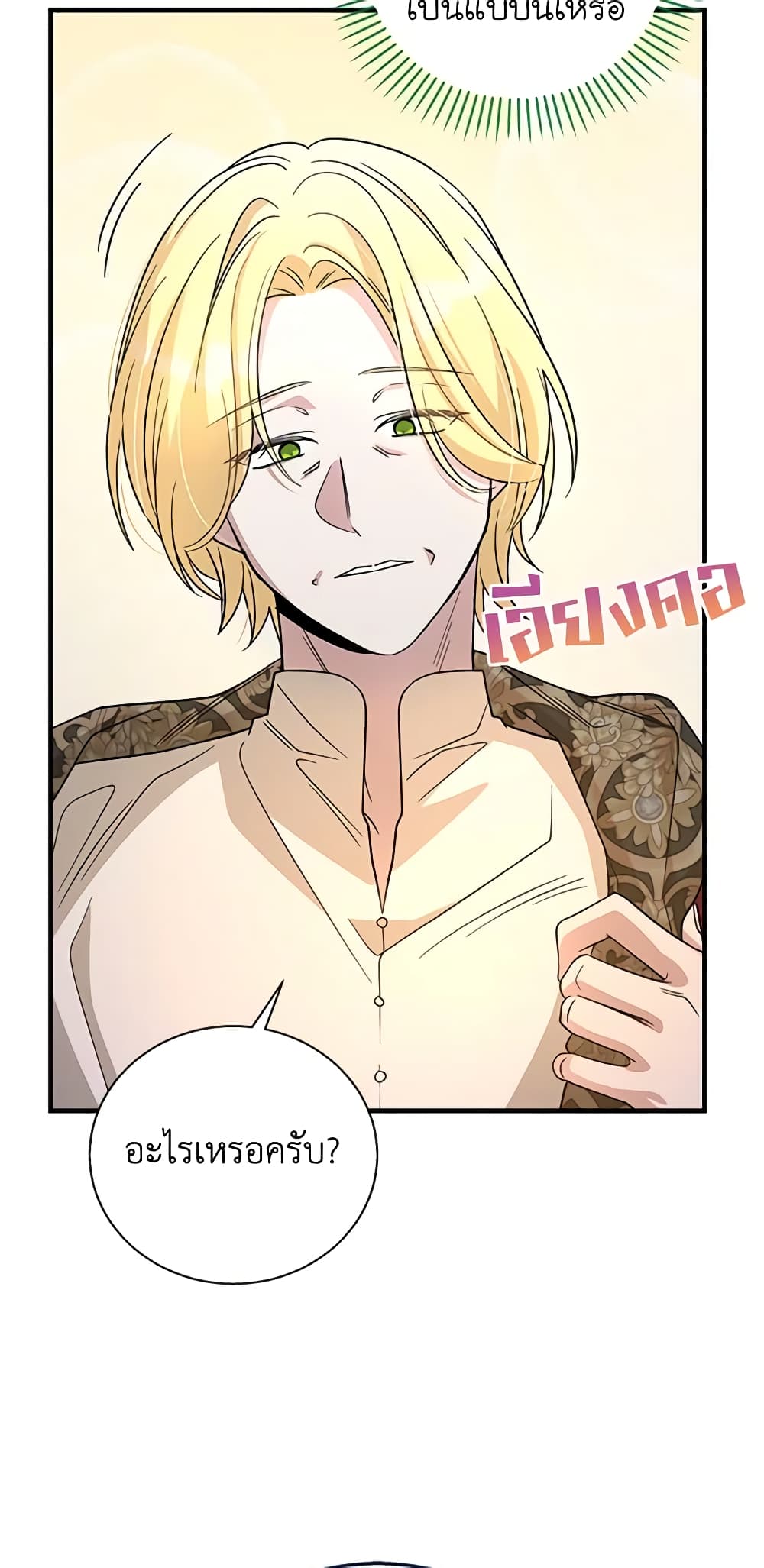 Honey, I’m Going On a Strike ตอนที่ 106 38