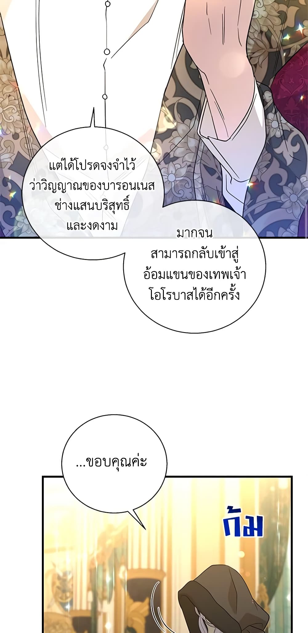 Honey, I’m Going On a Strike ตอนที่ 106 34