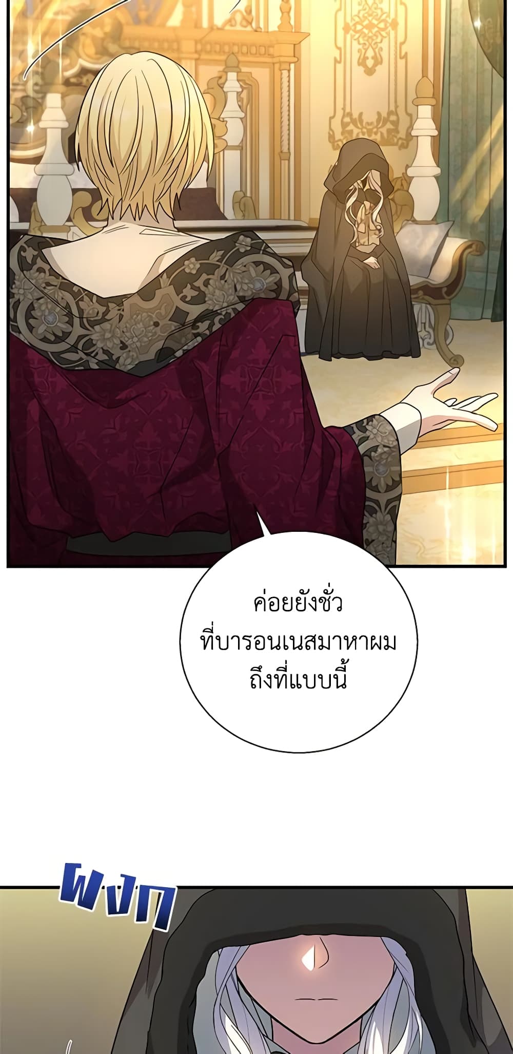 Honey, I’m Going On a Strike ตอนที่ 106 32