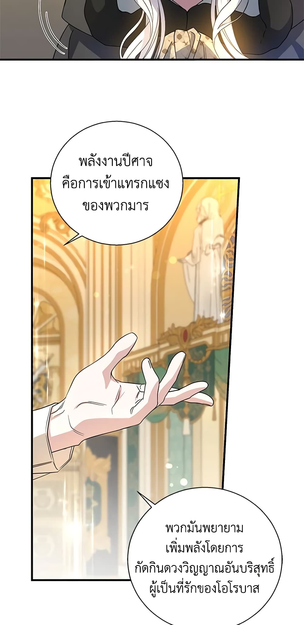 Honey, I’m Going On a Strike ตอนที่ 106 33