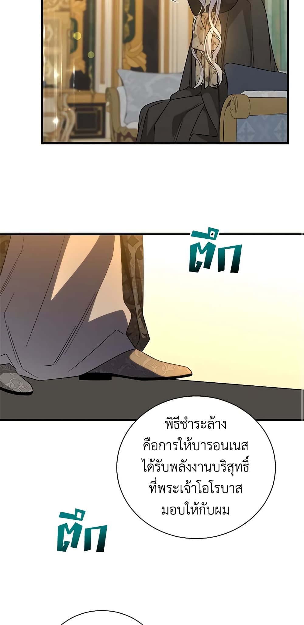 Honey, I’m Going On a Strike ตอนที่ 106 35