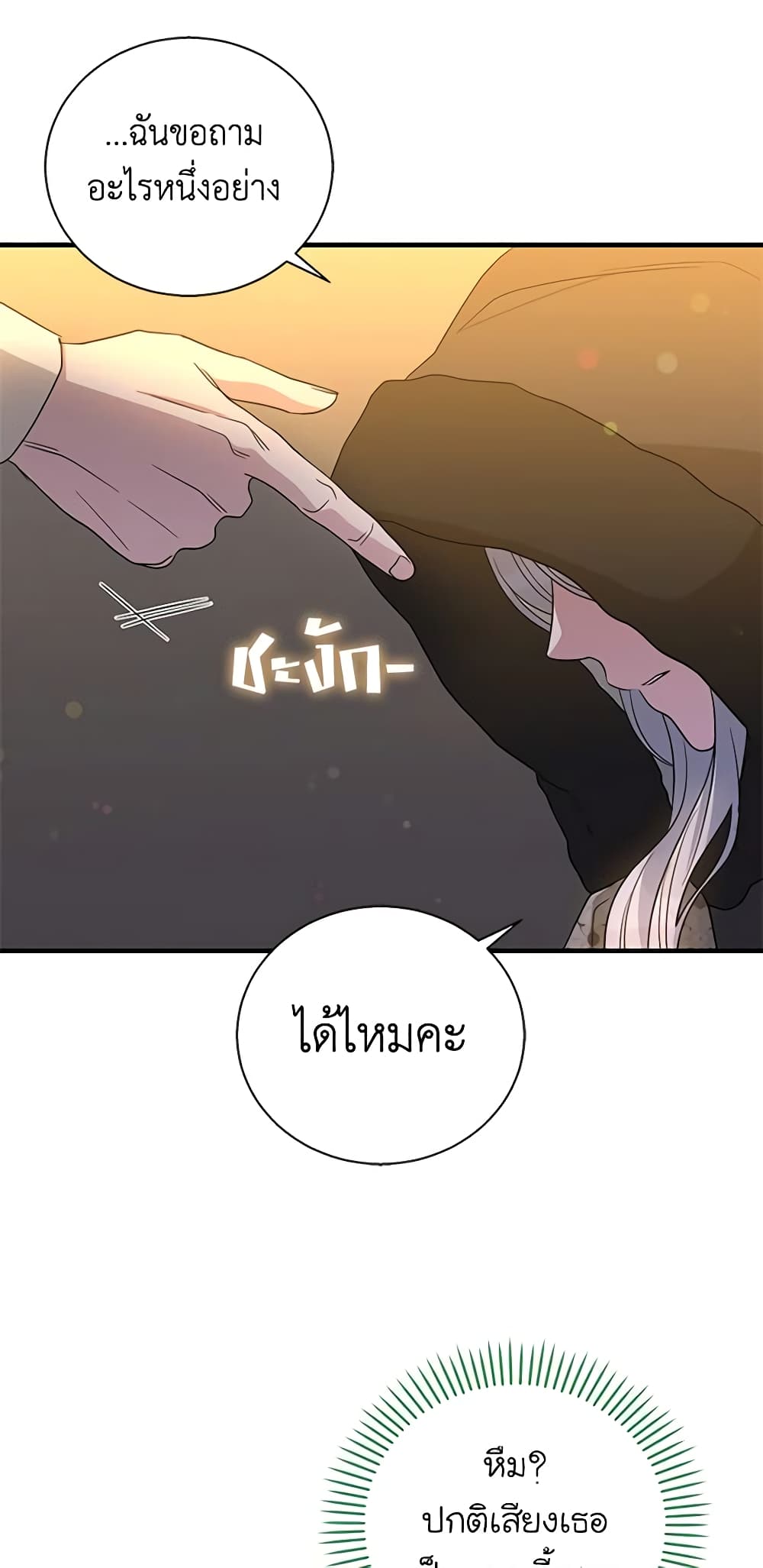Honey, I’m Going On a Strike ตอนที่ 106 37