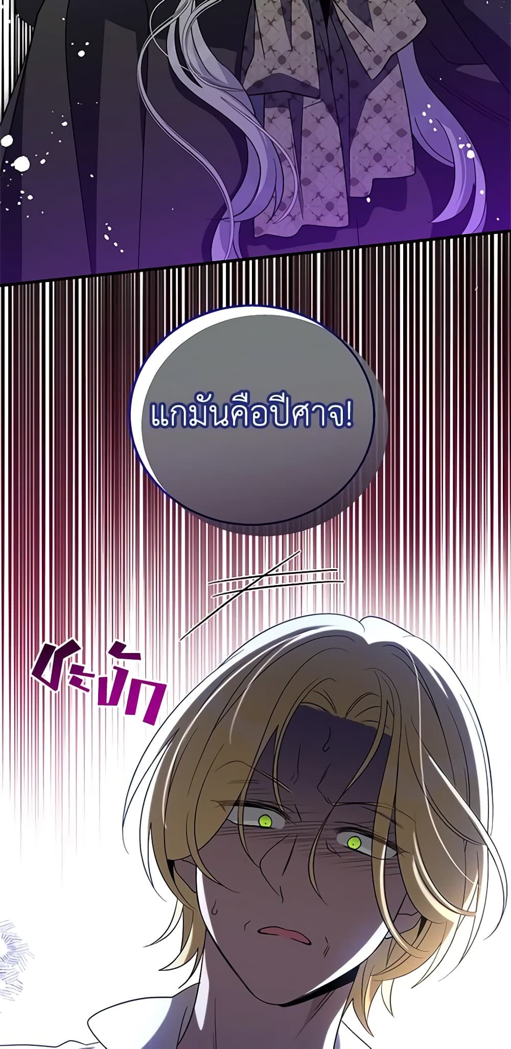 Honey, I’m Going On a Strike ตอนที่ 106 43