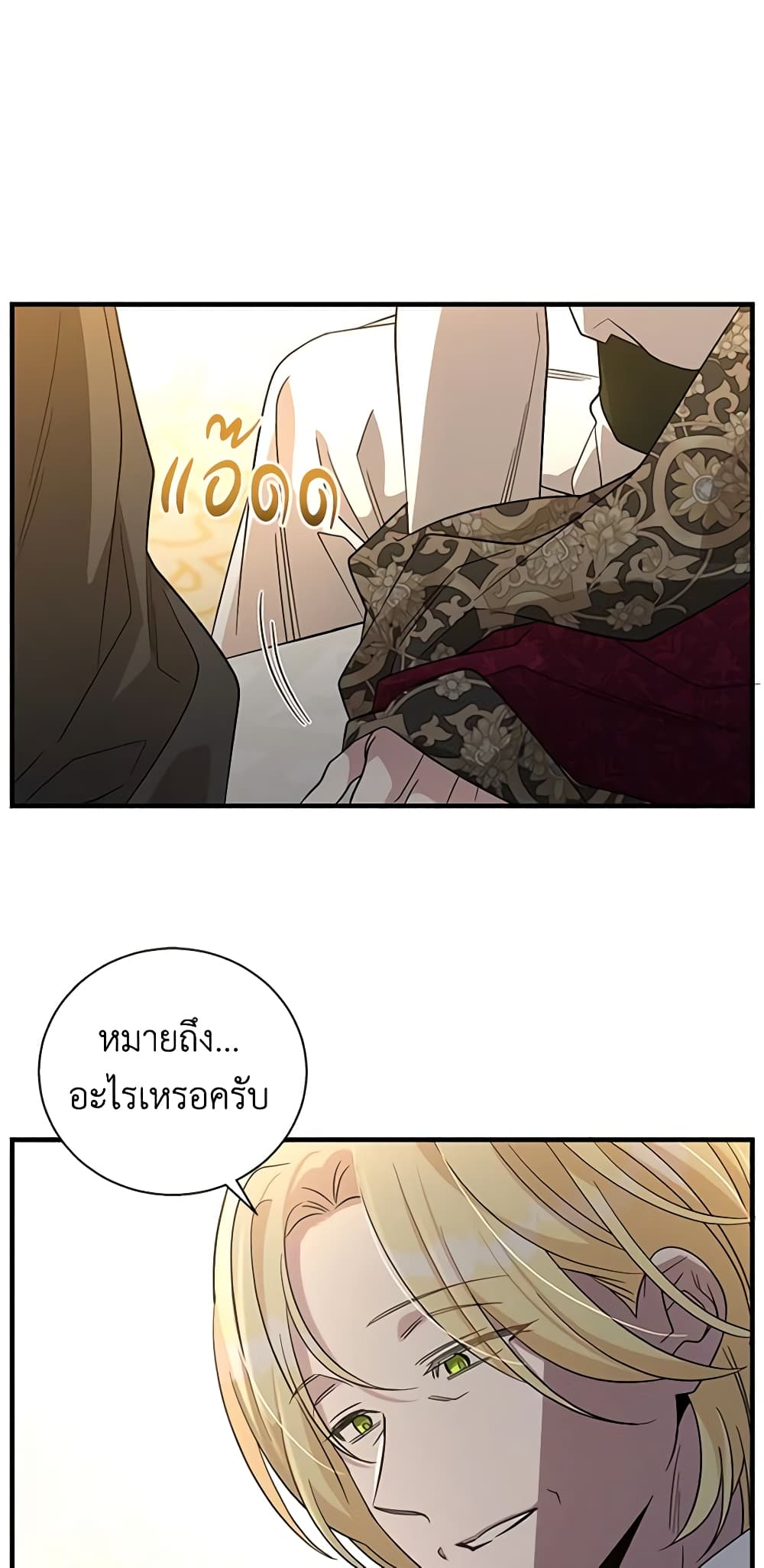 Honey, I’m Going On a Strike ตอนที่ 106 41